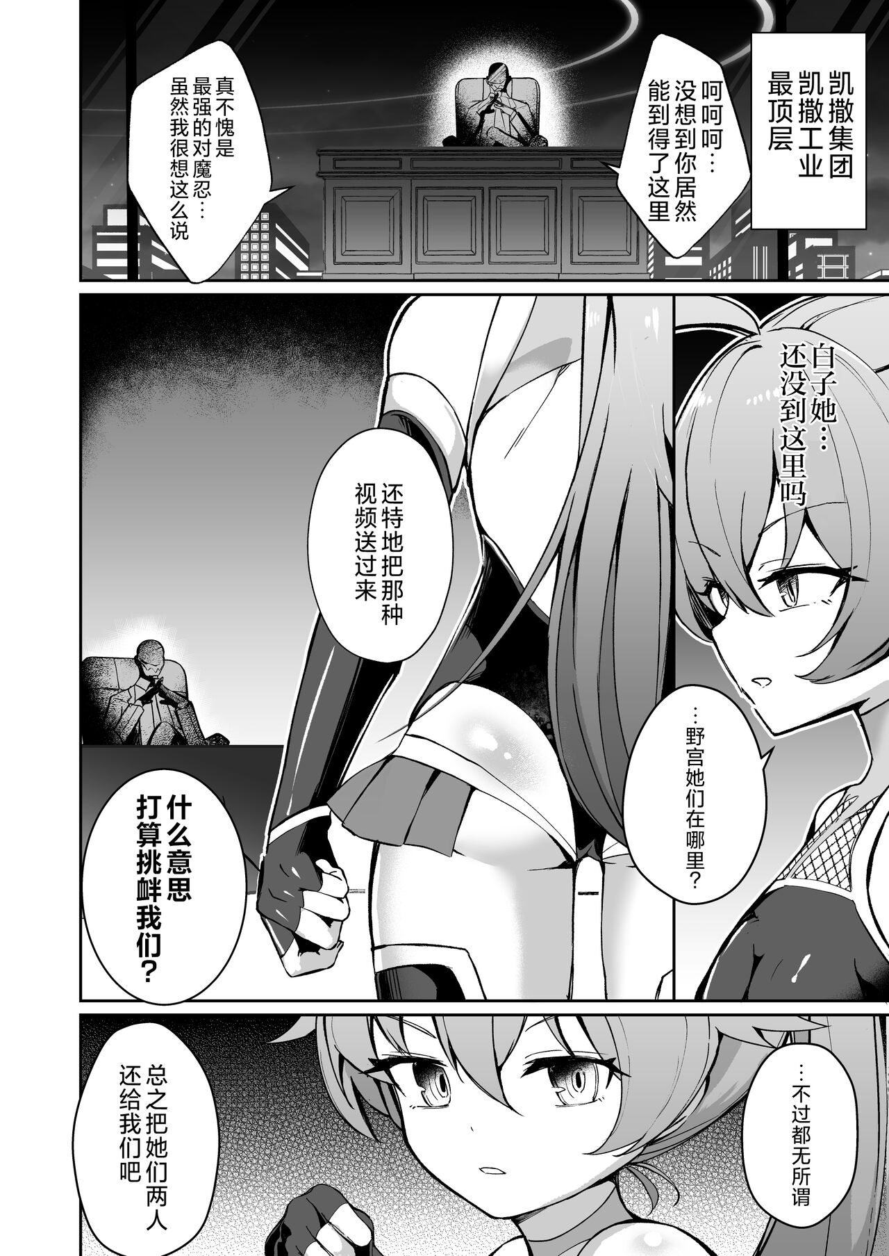 BluArch Taimanin ~Taimanin Hoshino~  | 碧蓝档案对魔忍~对魔忍星野~ page 8 full