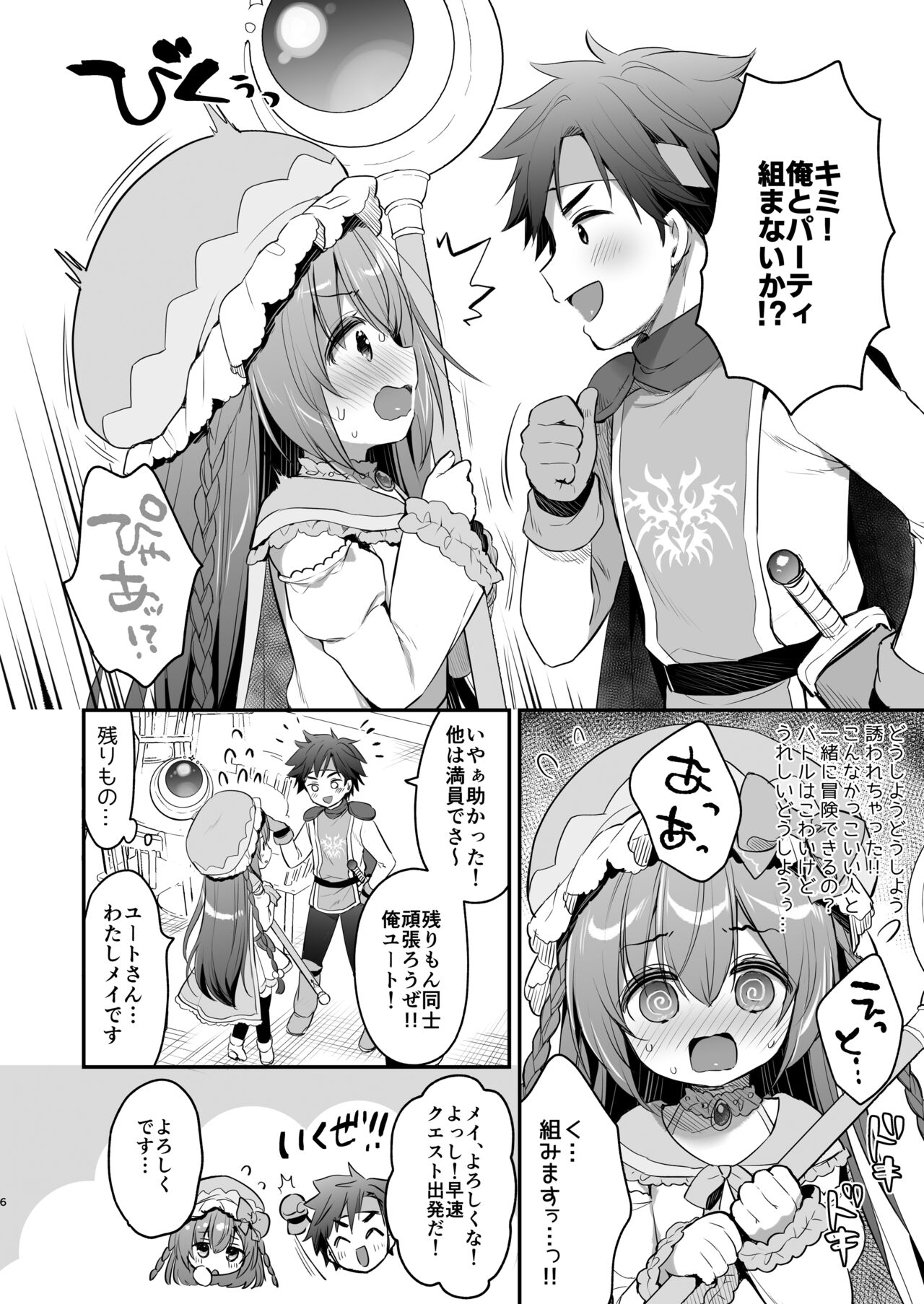 Chome Chome Party! - XX Party! page 4 full