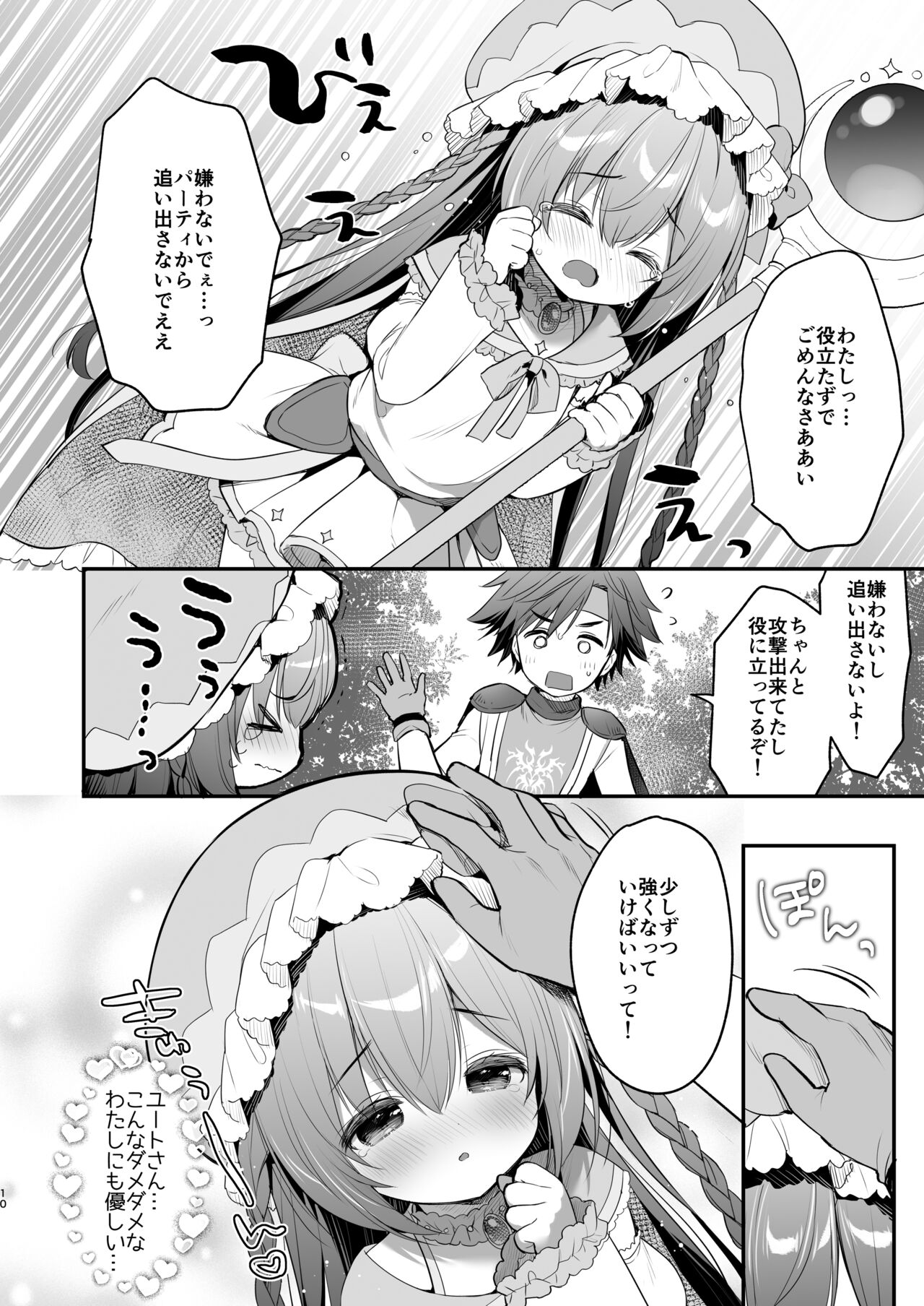 Chome Chome Party! - XX Party! page 8 full