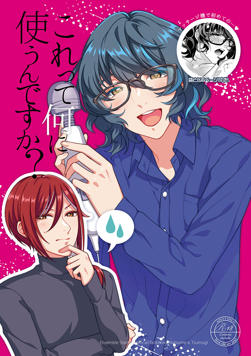 Kore tte nani ni tsukaun desu ka? page 1 full