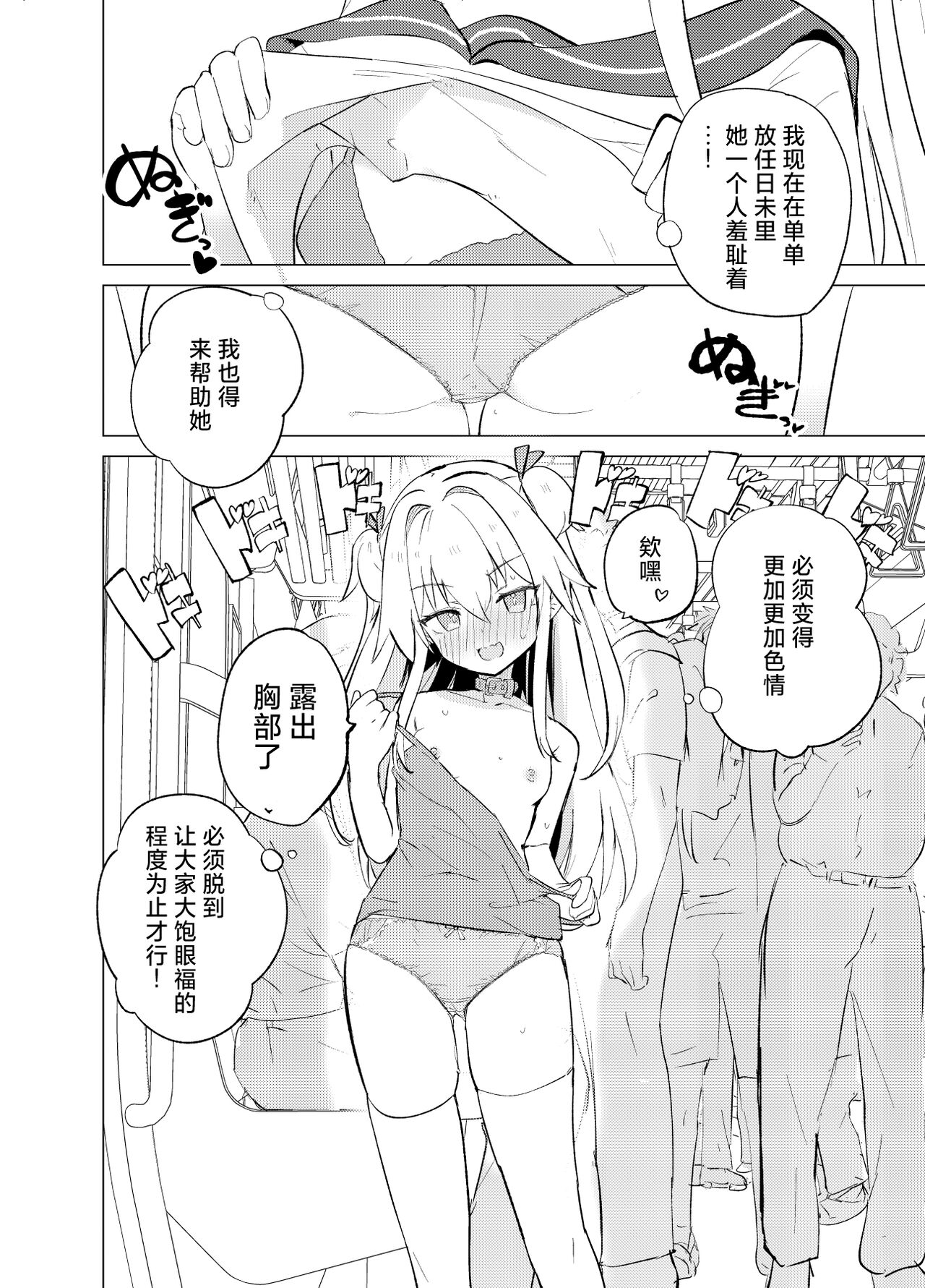 S.S.S.TRI | 智能催眠性爱 其三   | page 10 full