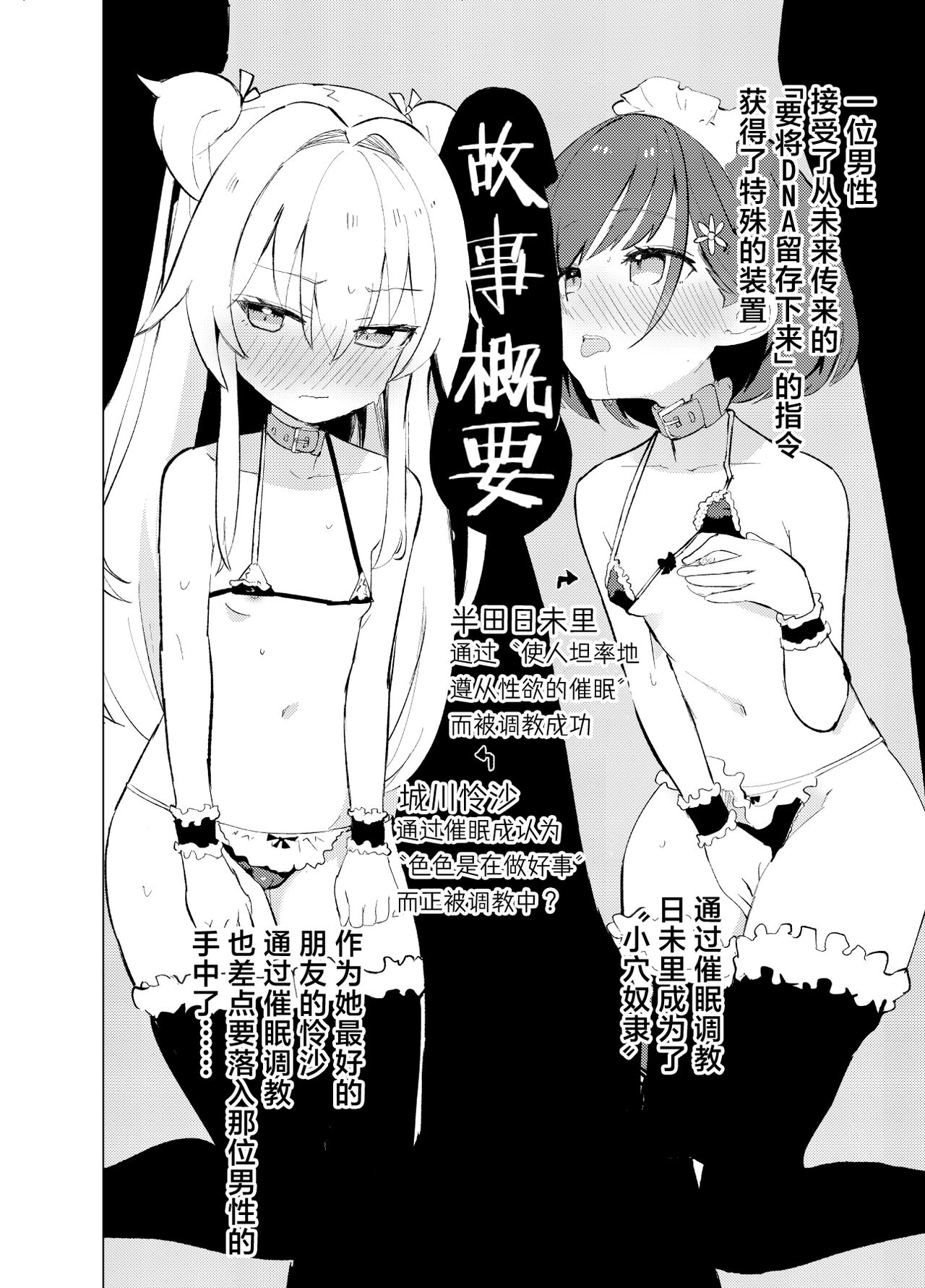 S.S.S.TRI | 智能催眠性爱 其三   | page 3 full
