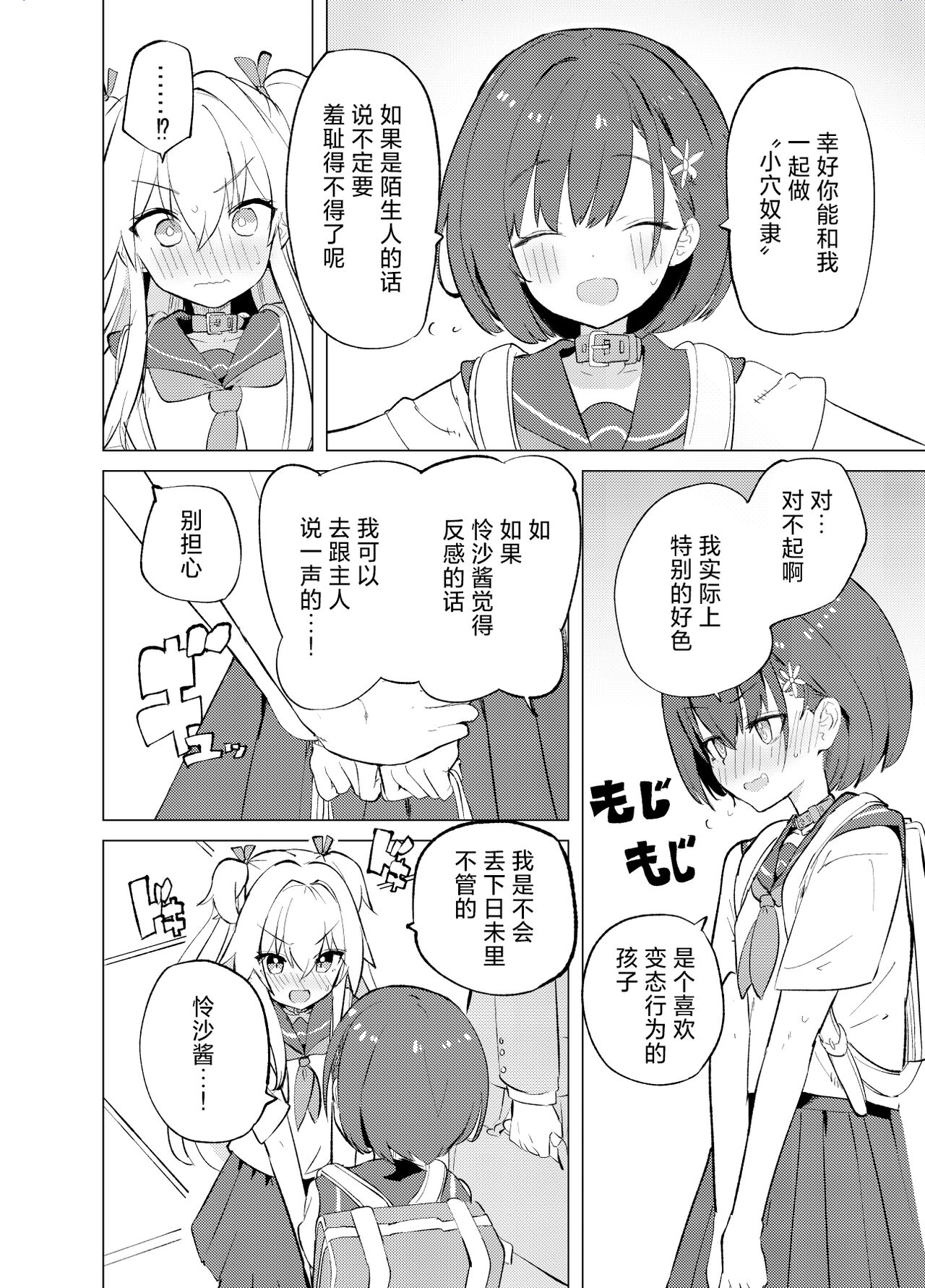 S.S.S.TRI | 智能催眠性爱 其三   | page 6 full