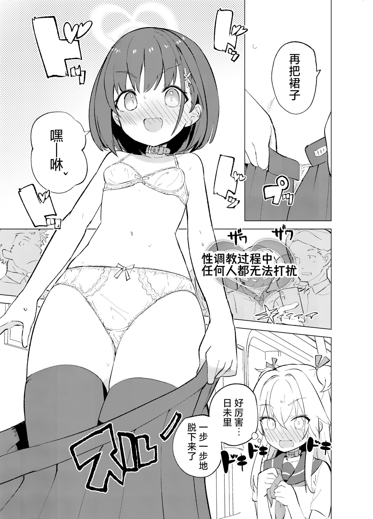 S.S.S.TRI | 智能催眠性爱 其三   | page 9 full