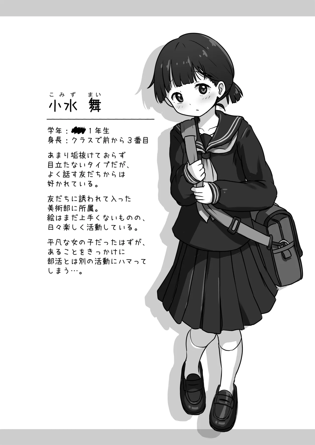 放課後おしがまチャレンジ page 6 full