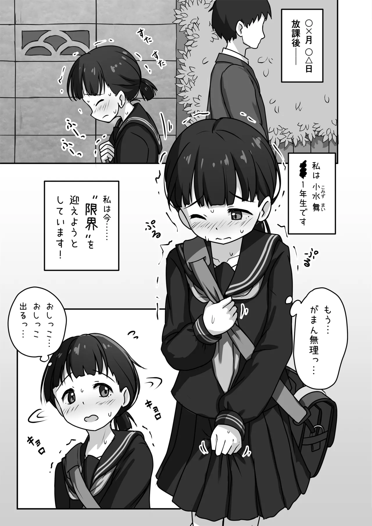 放課後おしがまチャレンジ page 7 full