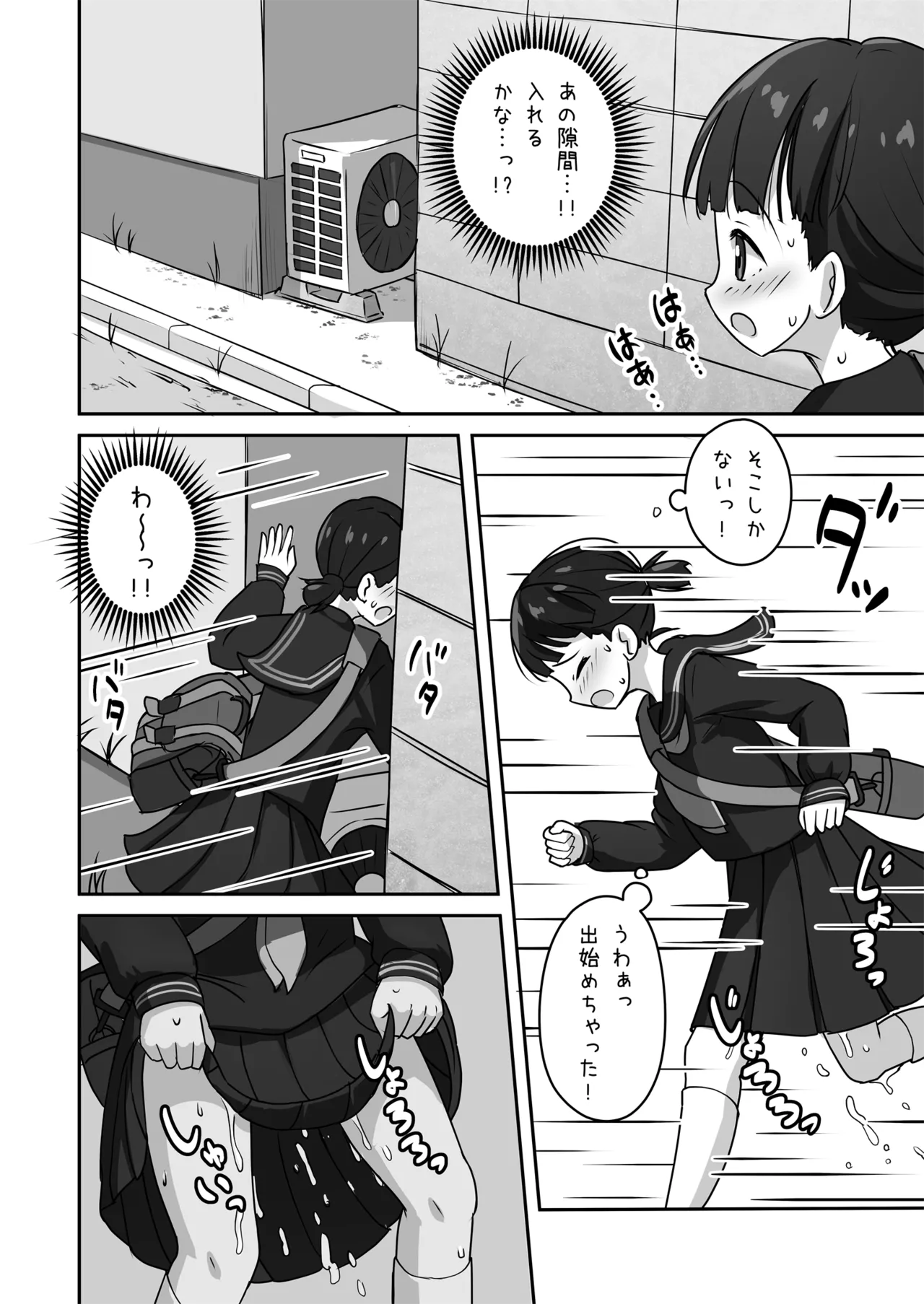 放課後おしがまチャレンジ page 8 full