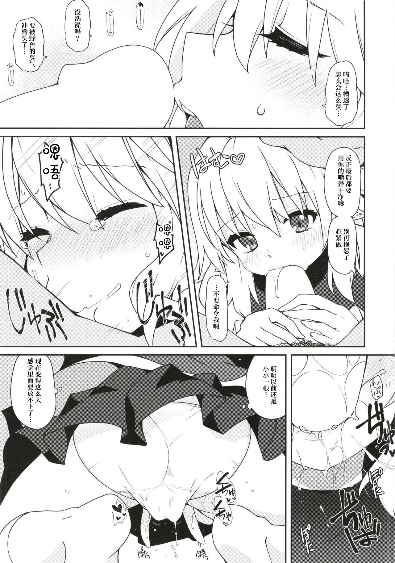 Kyuujigoku no Ochiyobune page 7 full