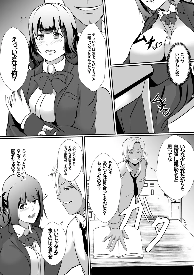 成績優秀な幼馴染がチャラ男に勉強を教えることになった結果、寝取られました page 7 full