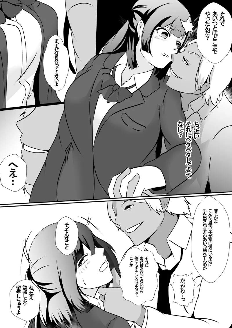 成績優秀な幼馴染がチャラ男に勉強を教えることになった結果、寝取られました page 8 full