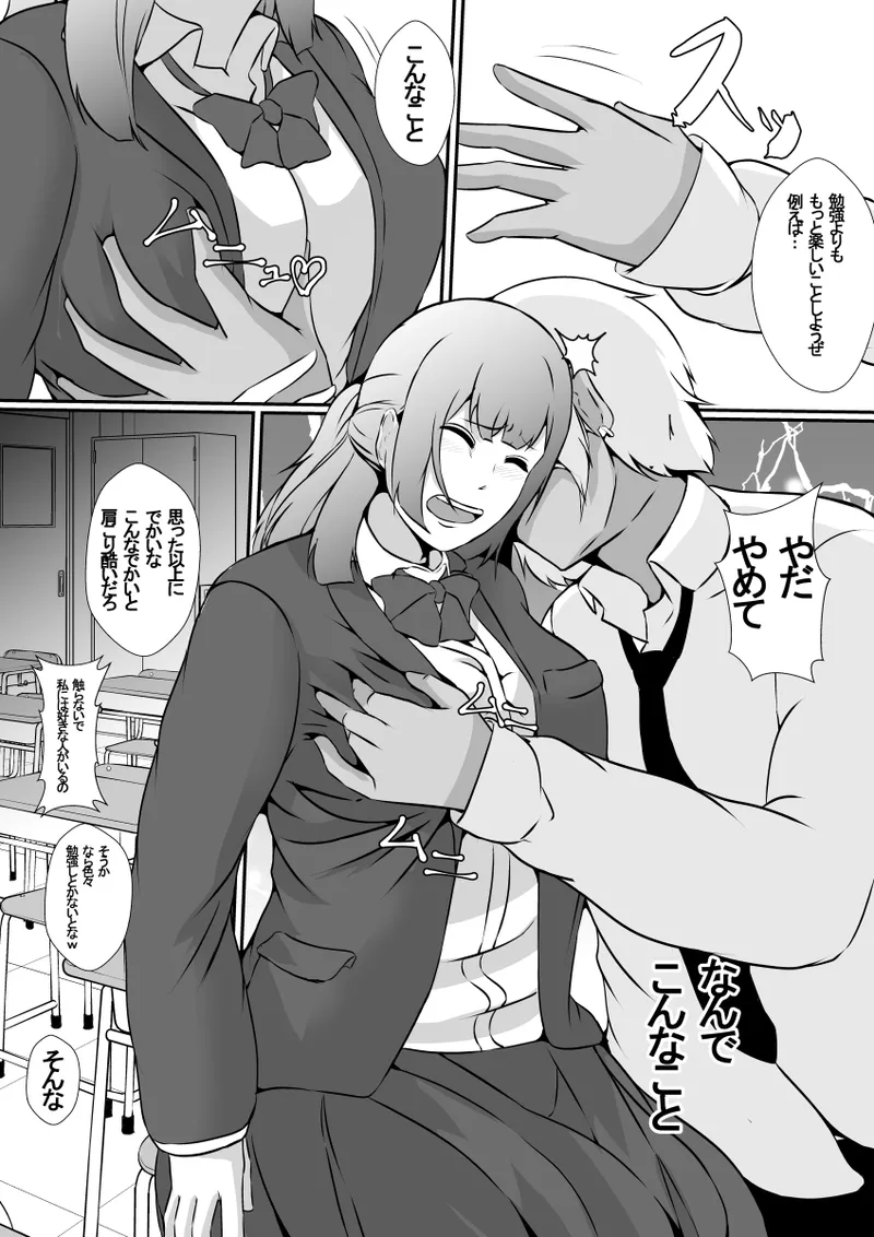 成績優秀な幼馴染がチャラ男に勉強を教えることになった結果、寝取られました page 9 full