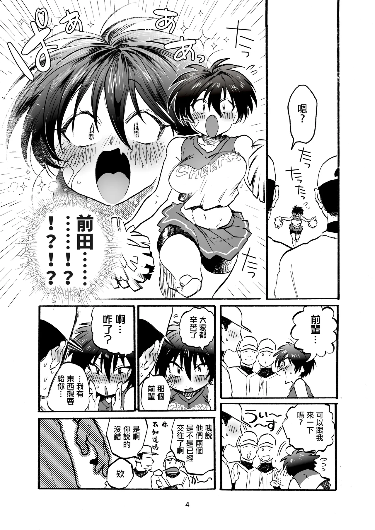 Maeda-chan to Issho! | 和前田醬一起! page 3 full