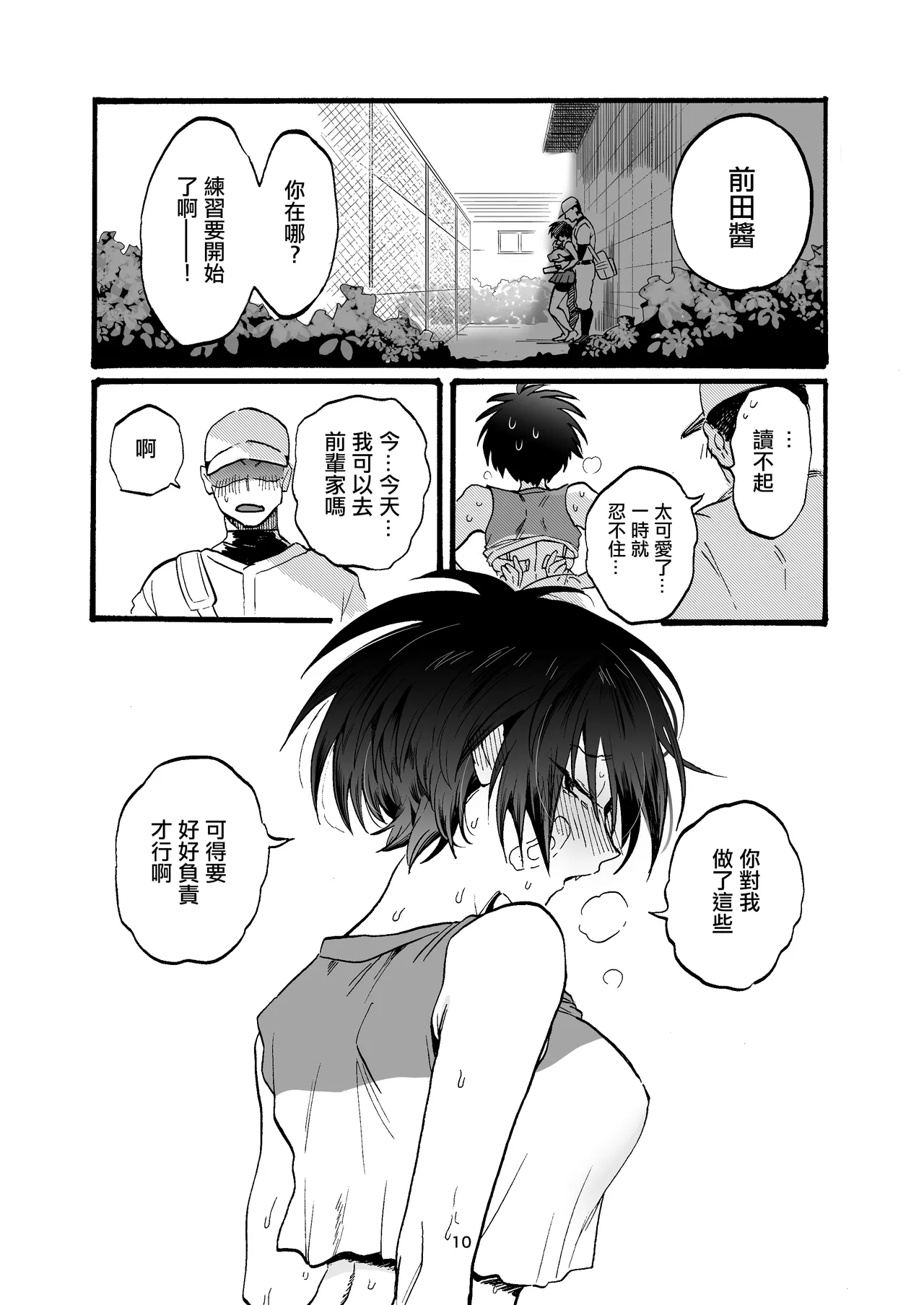 Maeda-chan to Issho! | 和前田醬一起! page 9 full