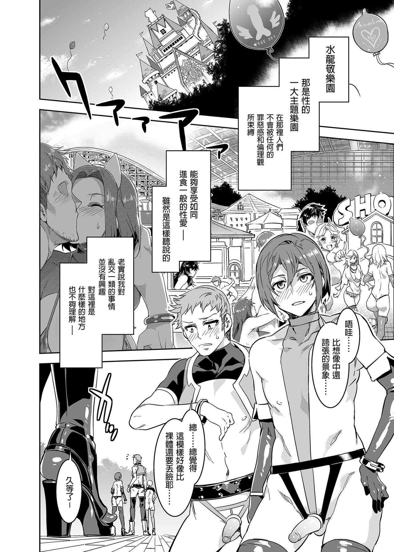 ようこそ 水龍敬ランド Day.4   ｜ page 10 full