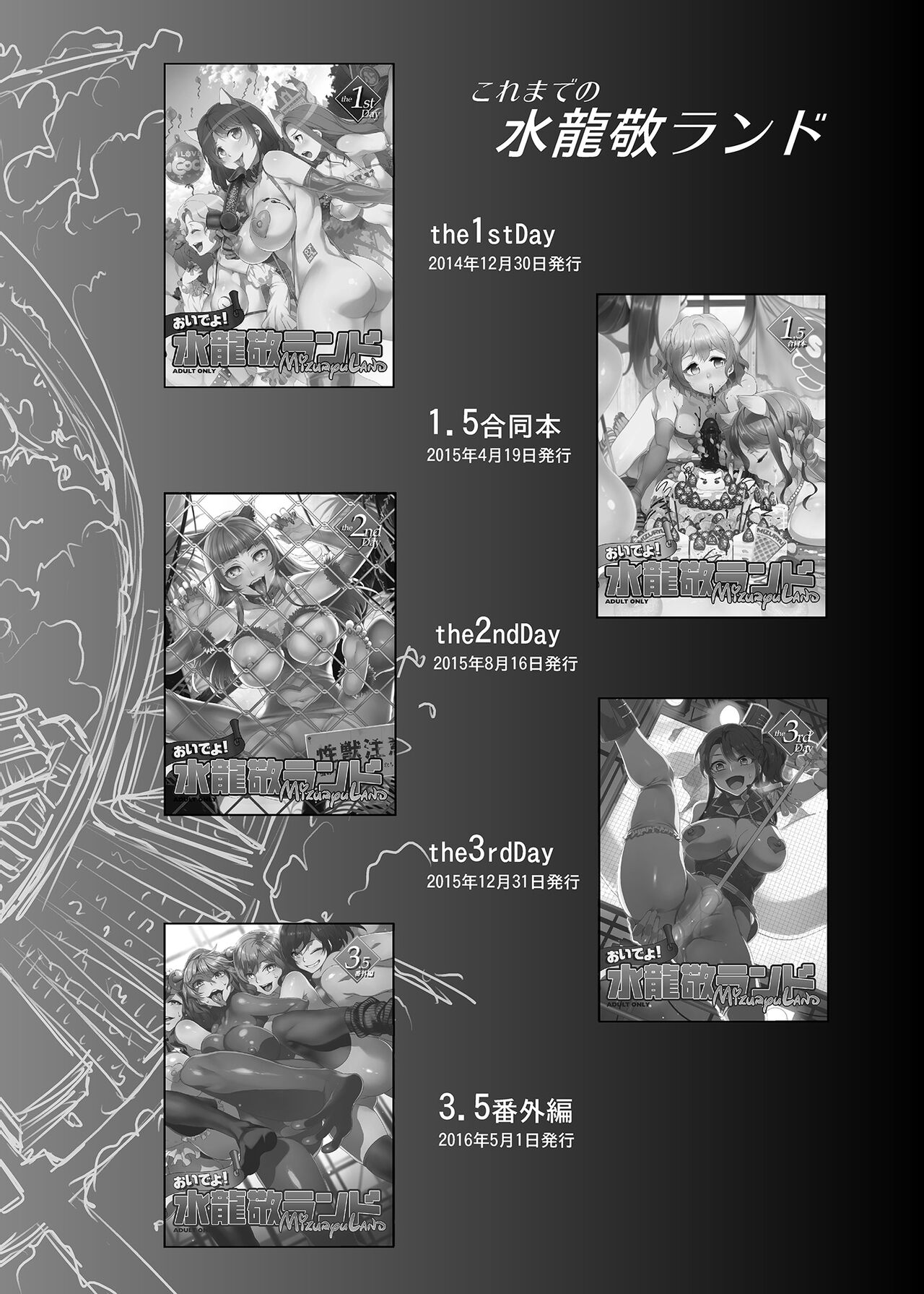 ようこそ 水龍敬ランド Day.4   ｜ page 4 full