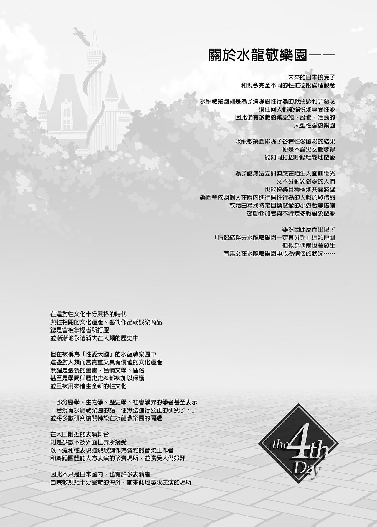 ようこそ 水龍敬ランド Day.4   ｜ page 6 full