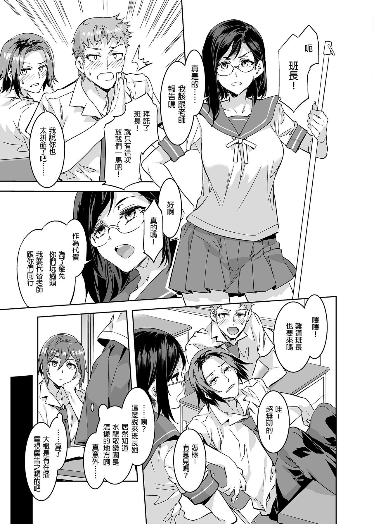 ようこそ 水龍敬ランド Day.4   ｜ page 9 full