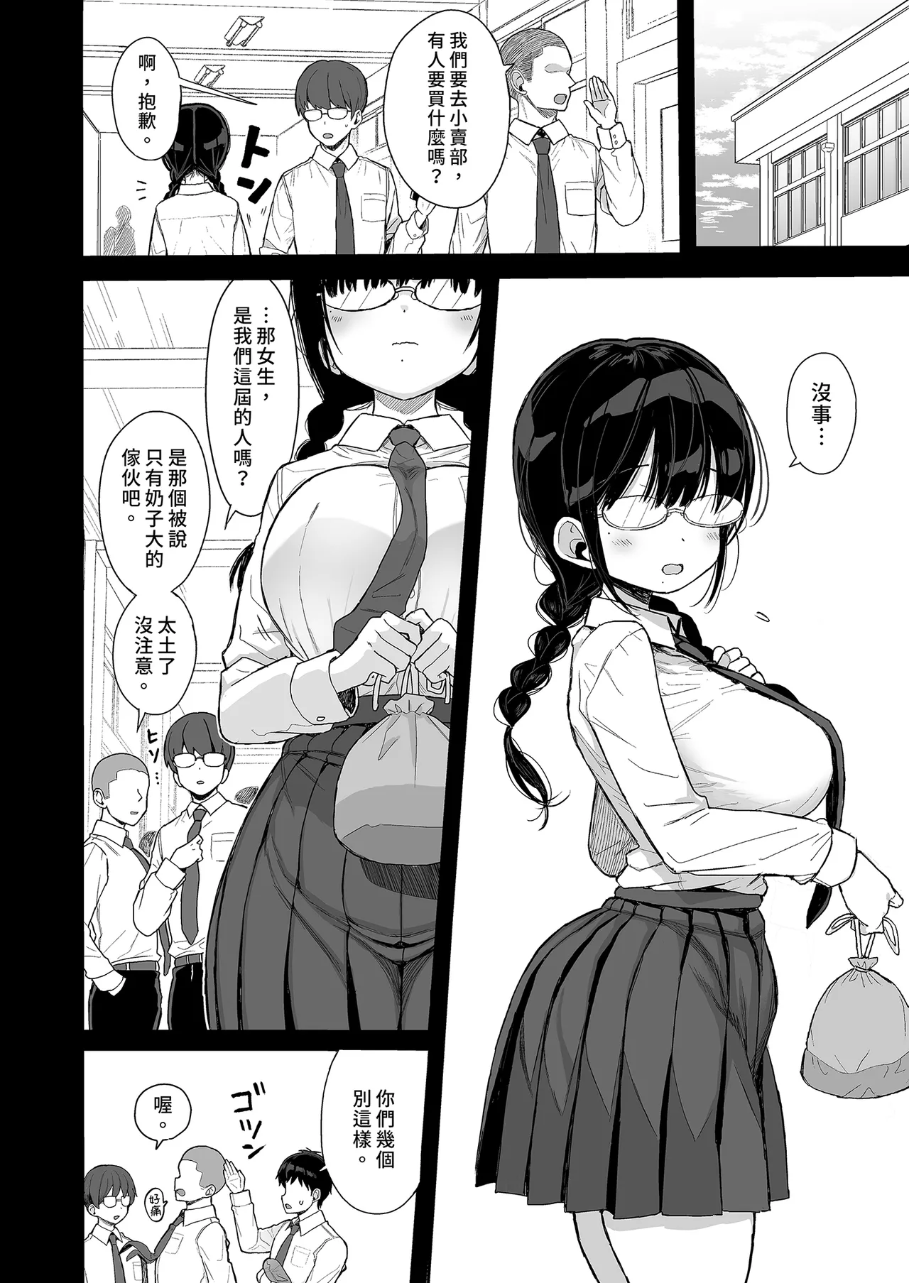 Hikaeme Kanojo wa Kobamenai | 矜持的她無法拒絕 page 4 full