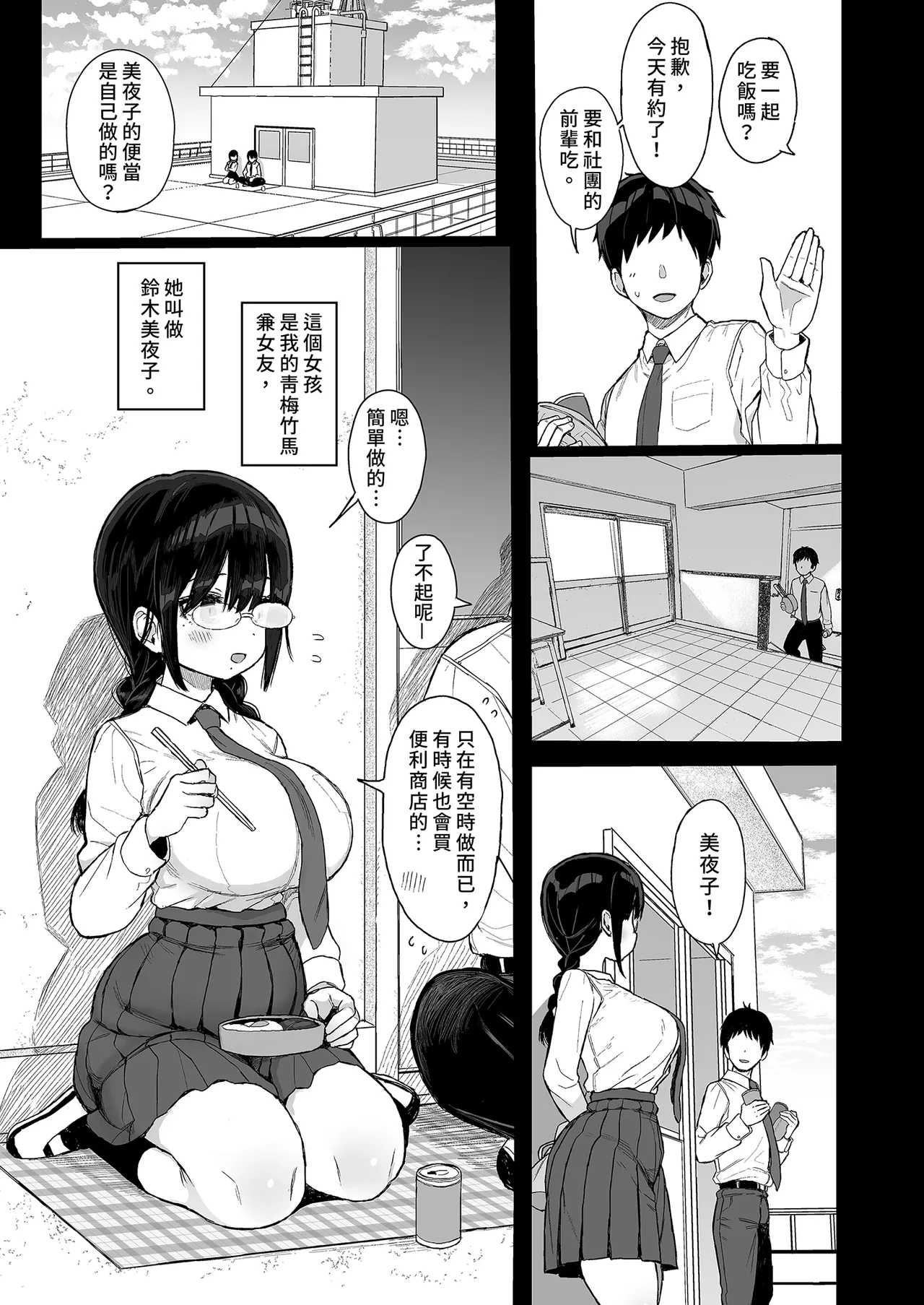 Hikaeme Kanojo wa Kobamenai | 矜持的她無法拒絕 page 5 full