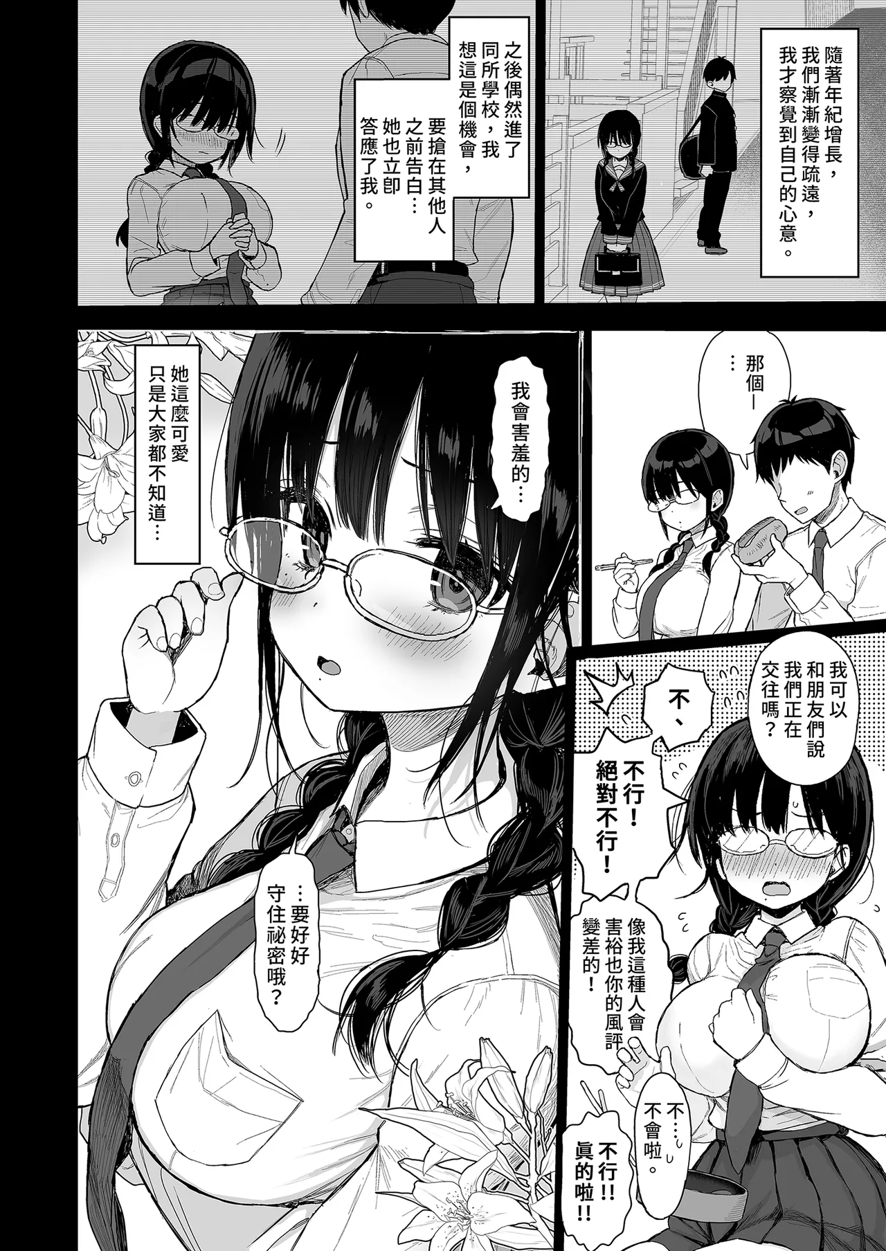 Hikaeme Kanojo wa Kobamenai | 矜持的她無法拒絕 page 6 full