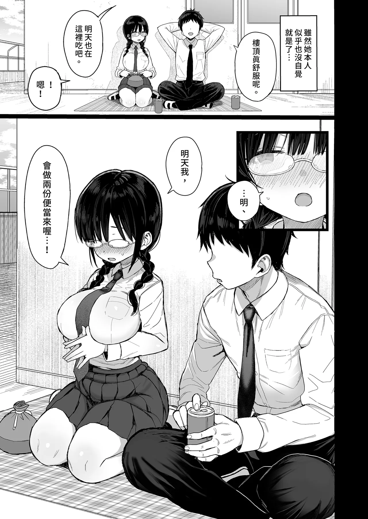 Hikaeme Kanojo wa Kobamenai | 矜持的她無法拒絕 page 7 full