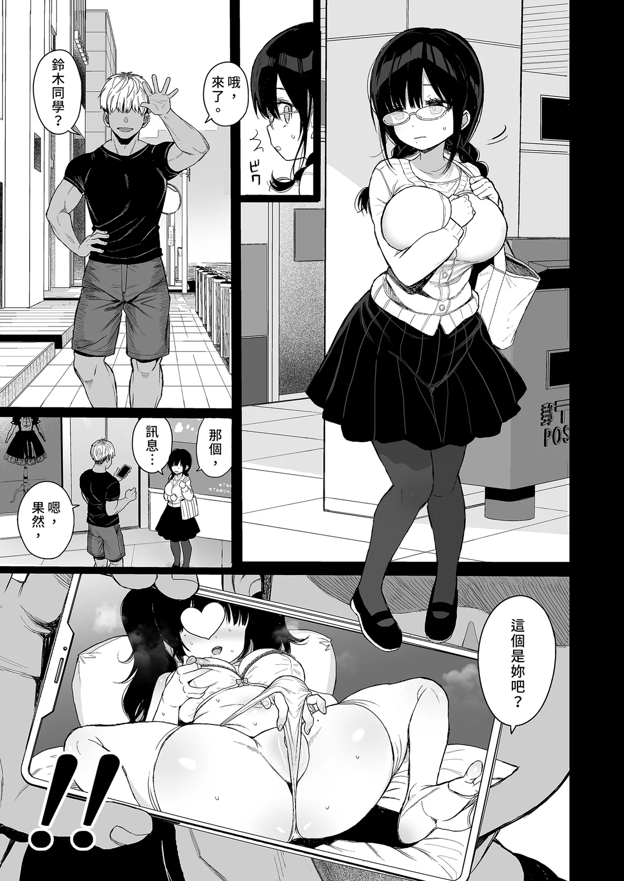 Hikaeme Kanojo wa Kobamenai | 矜持的她無法拒絕 page 9 full