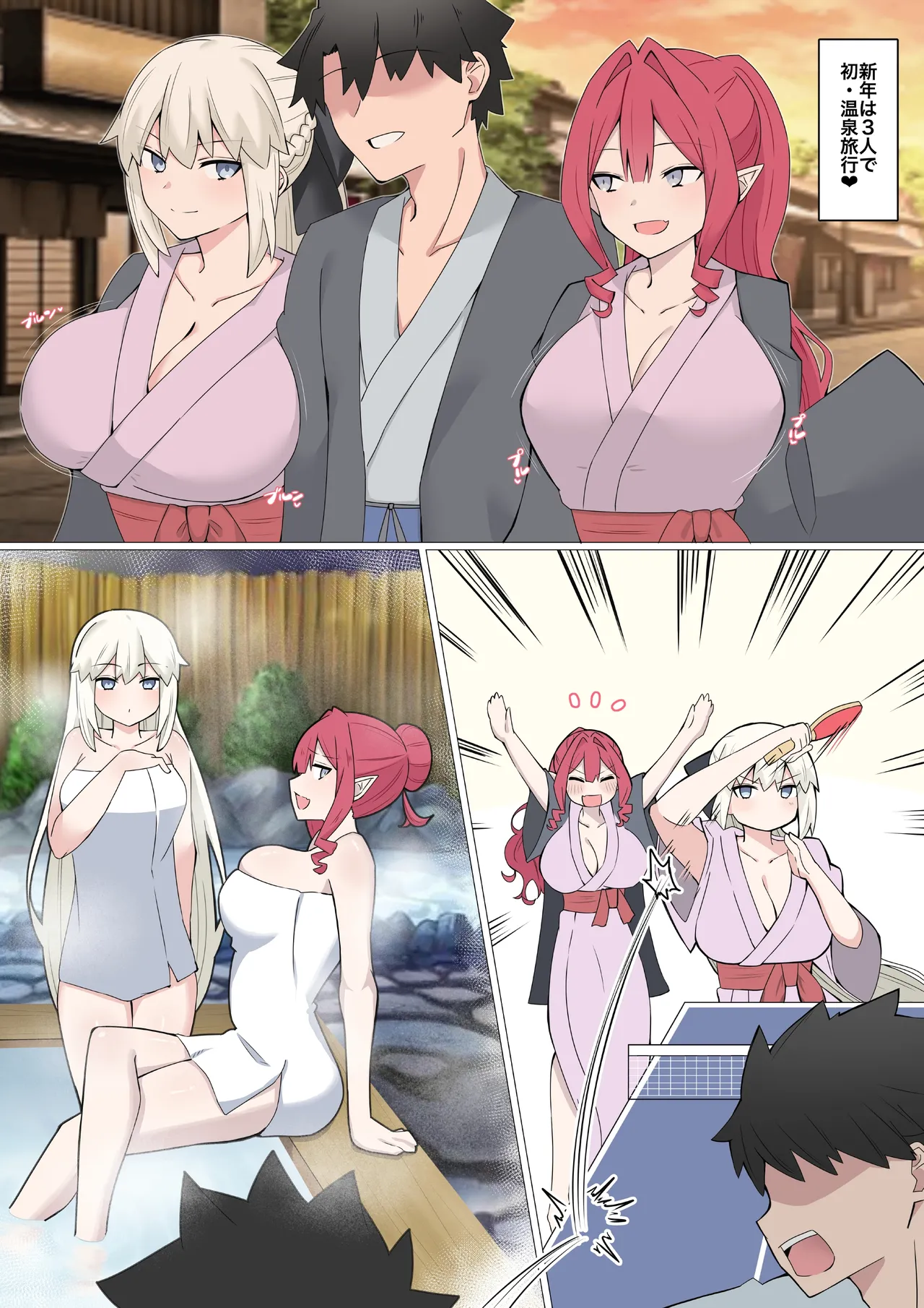 『新年、初・エッチ妖精❤︎』 page 1 full