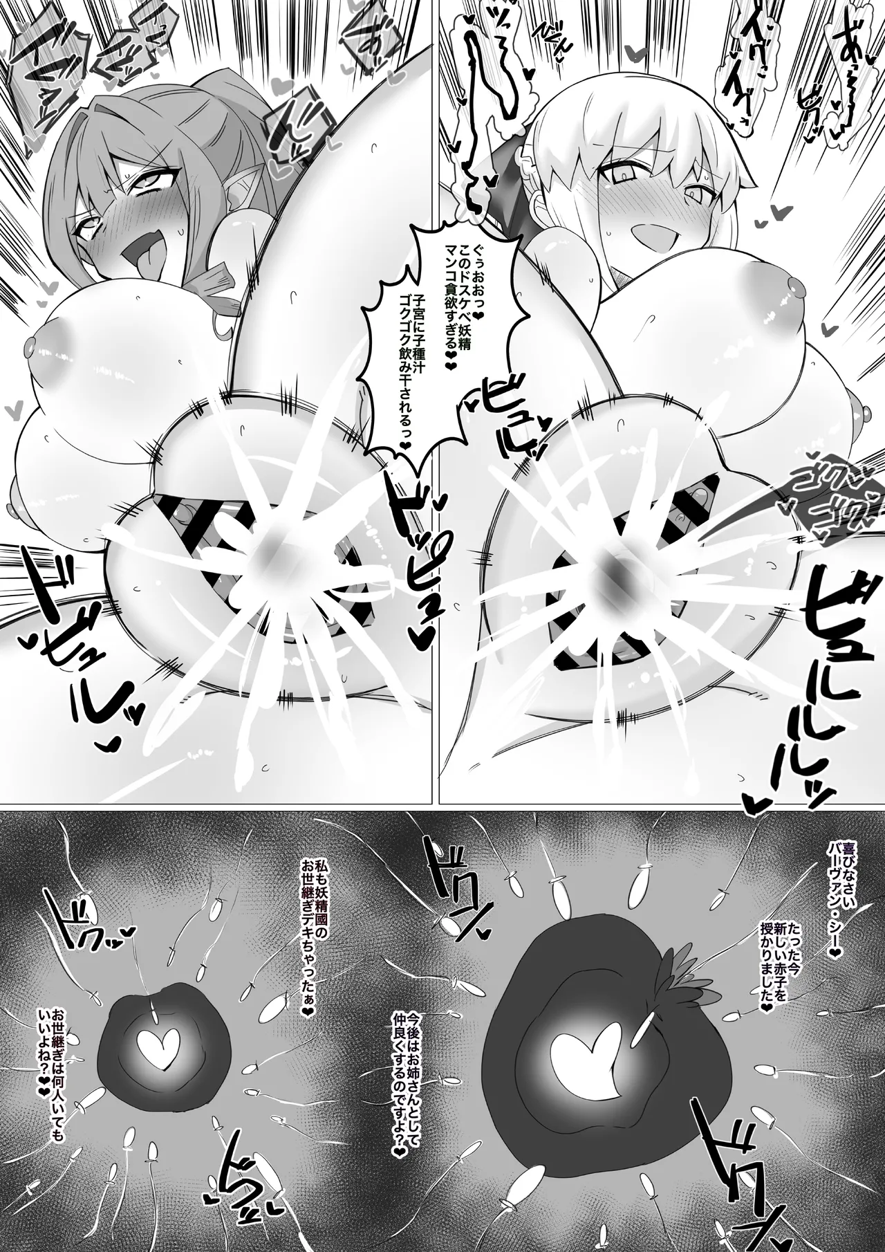 『新年、初・エッチ妖精❤︎』 page 5 full