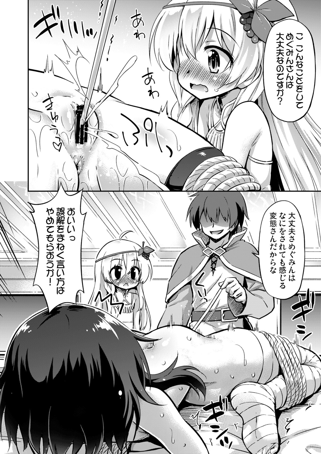 この王女様と爆裂娘にいけない夜遊びを！ page 5 full