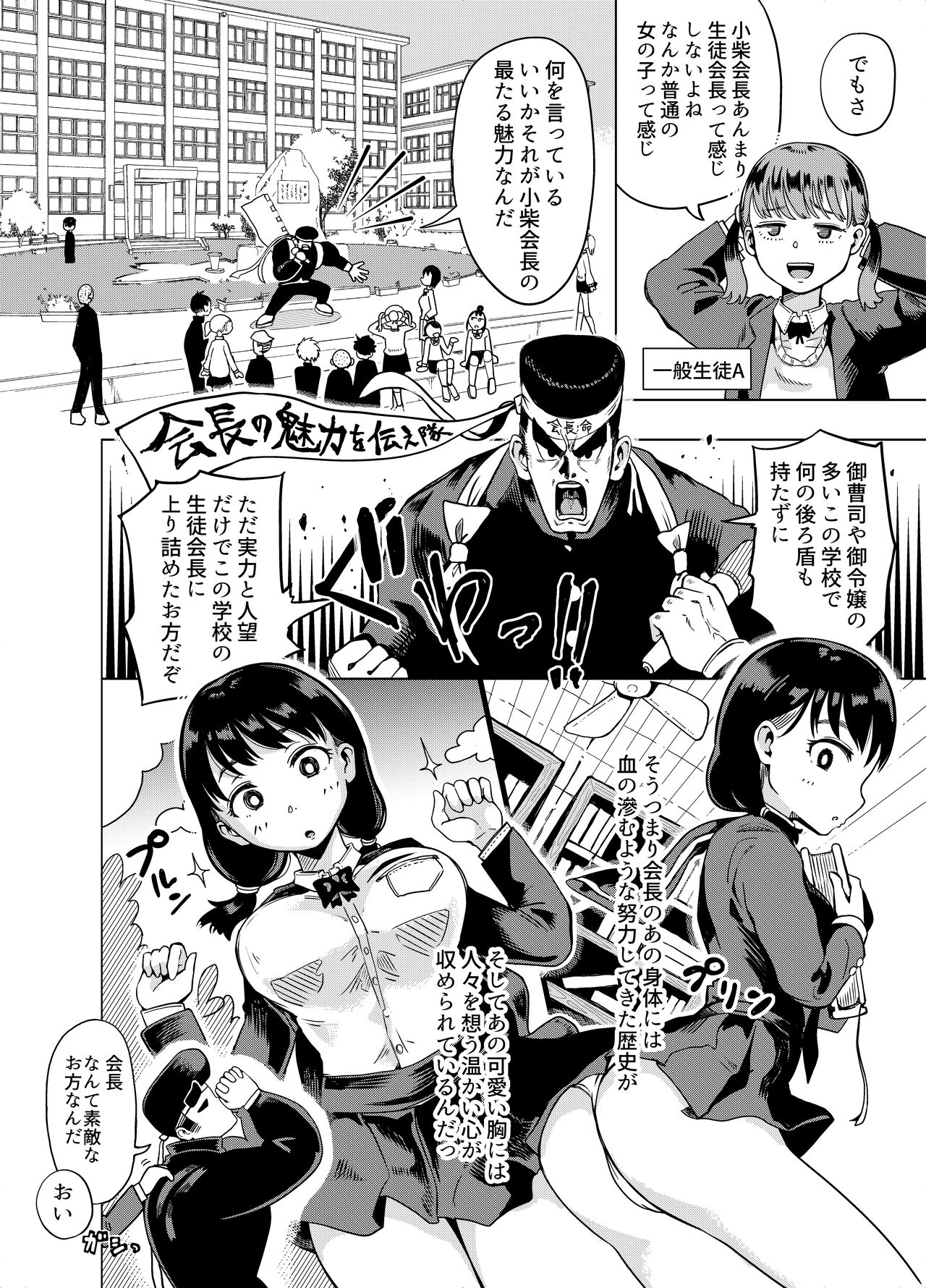 Kaichō Yo Kaichō Tare!! page 3 full