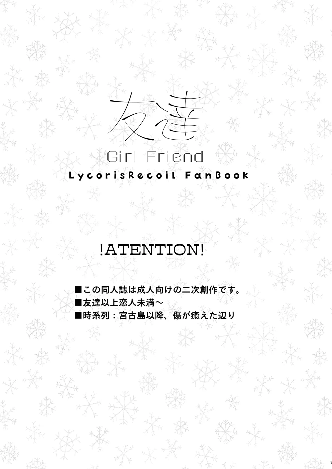 Tomodachi | 朋友 page 2 full