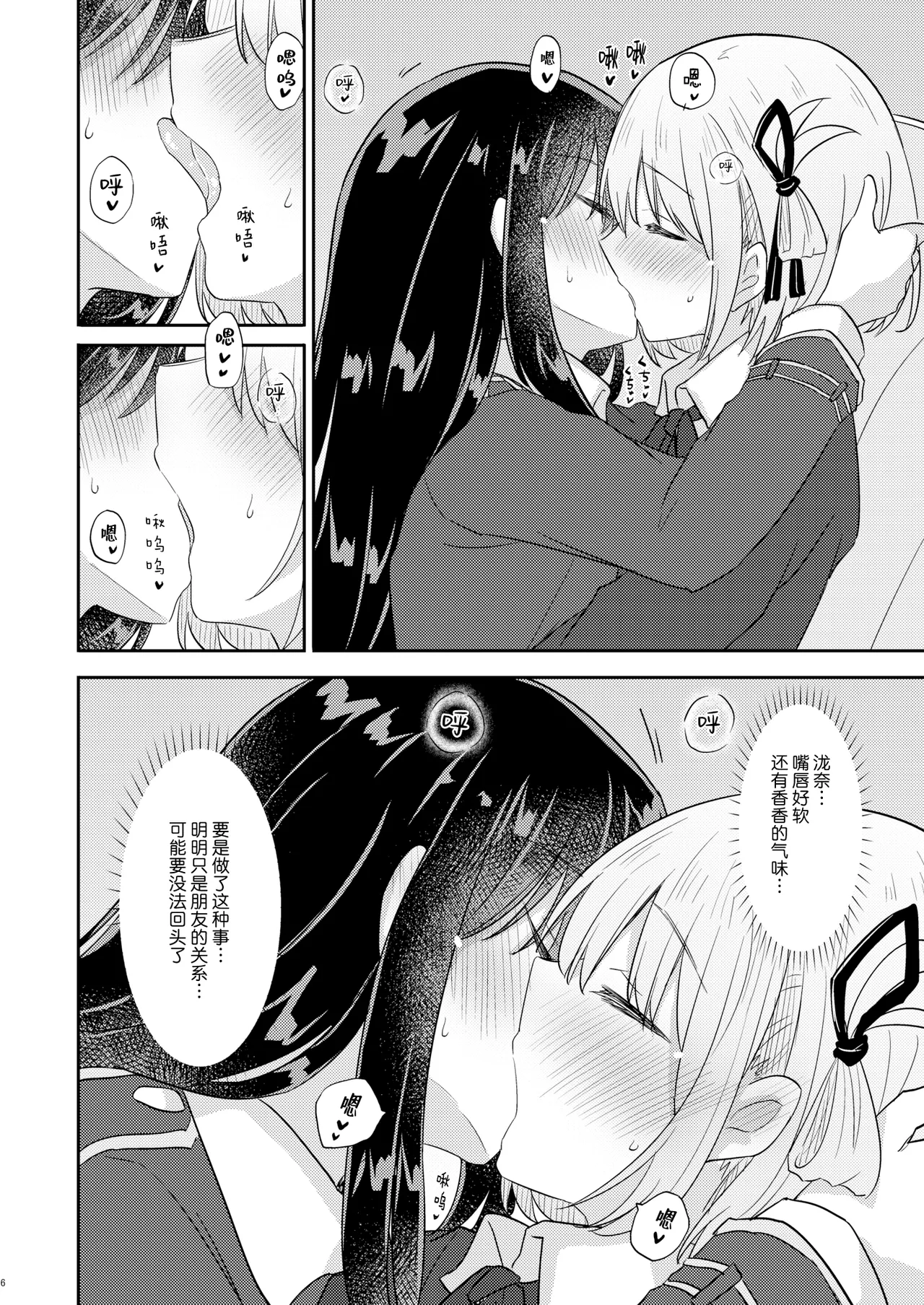 Tomodachi | 朋友 page 5 full