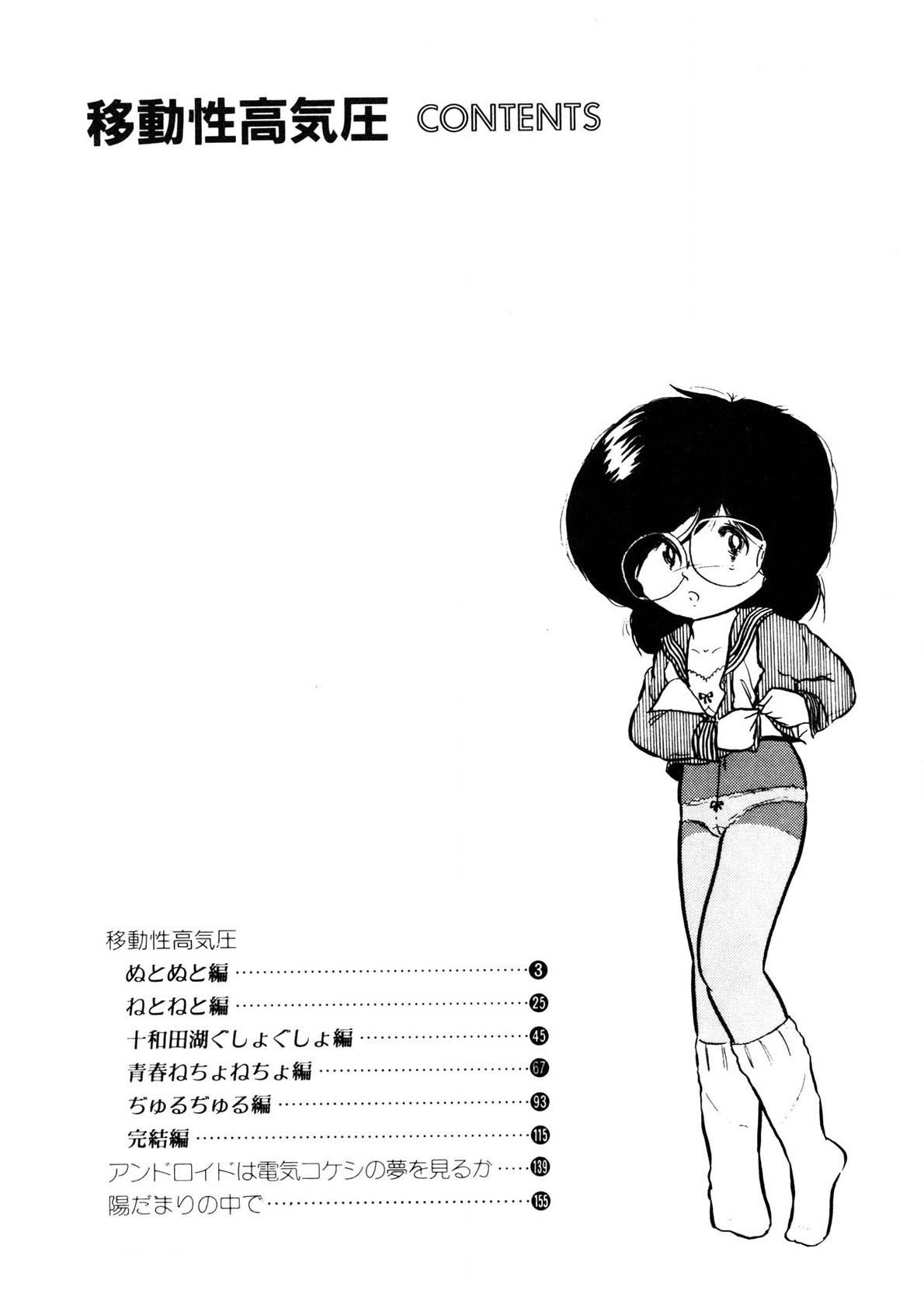 Idousei Koukiatsu page 3 full