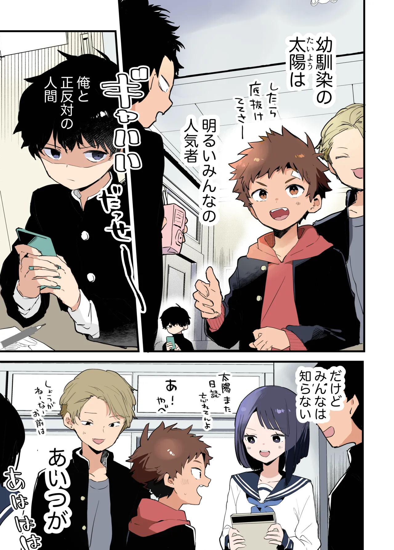 Inkya-kun to youkya-kun page 1 full