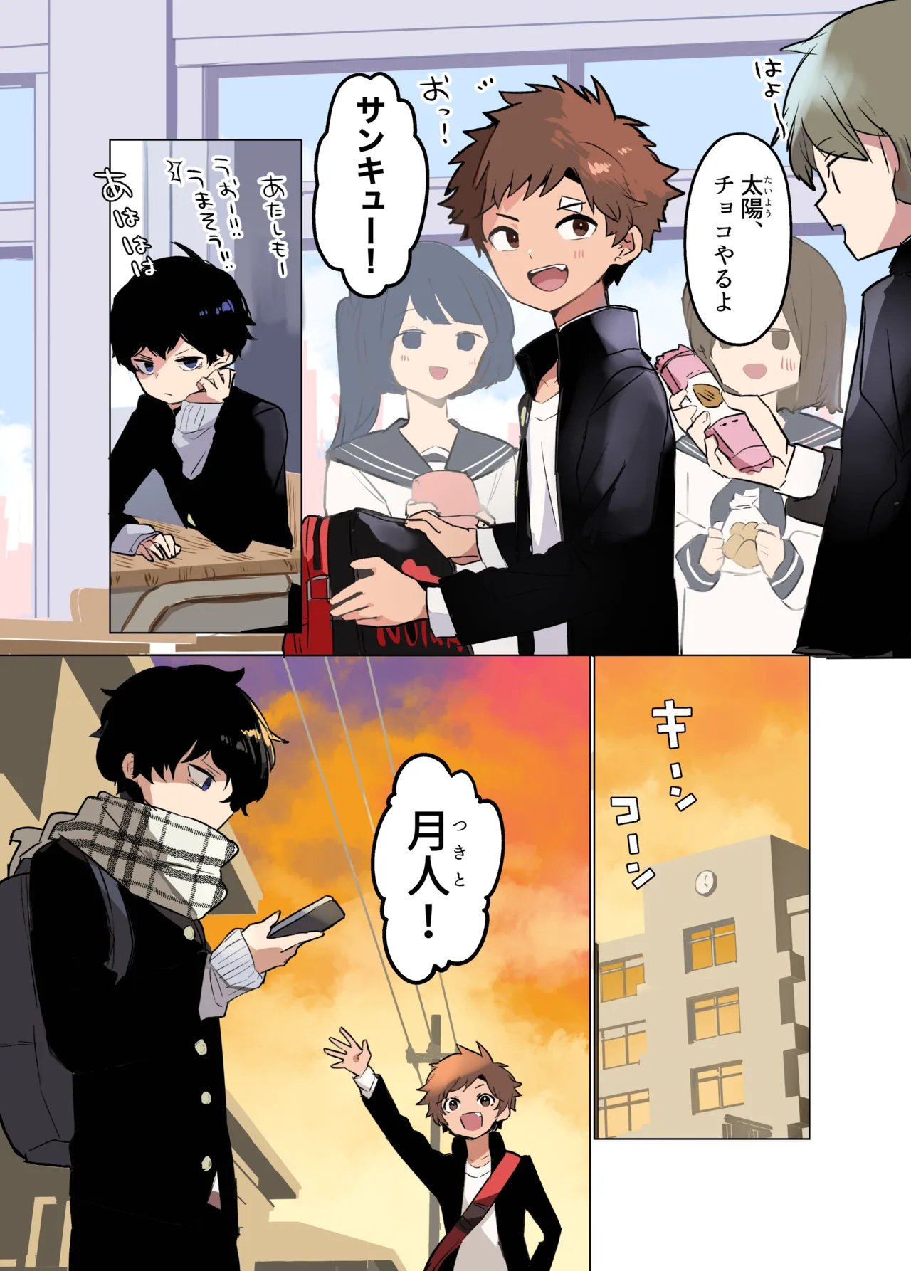 Inkya-kun to youkya-kun page 6 full