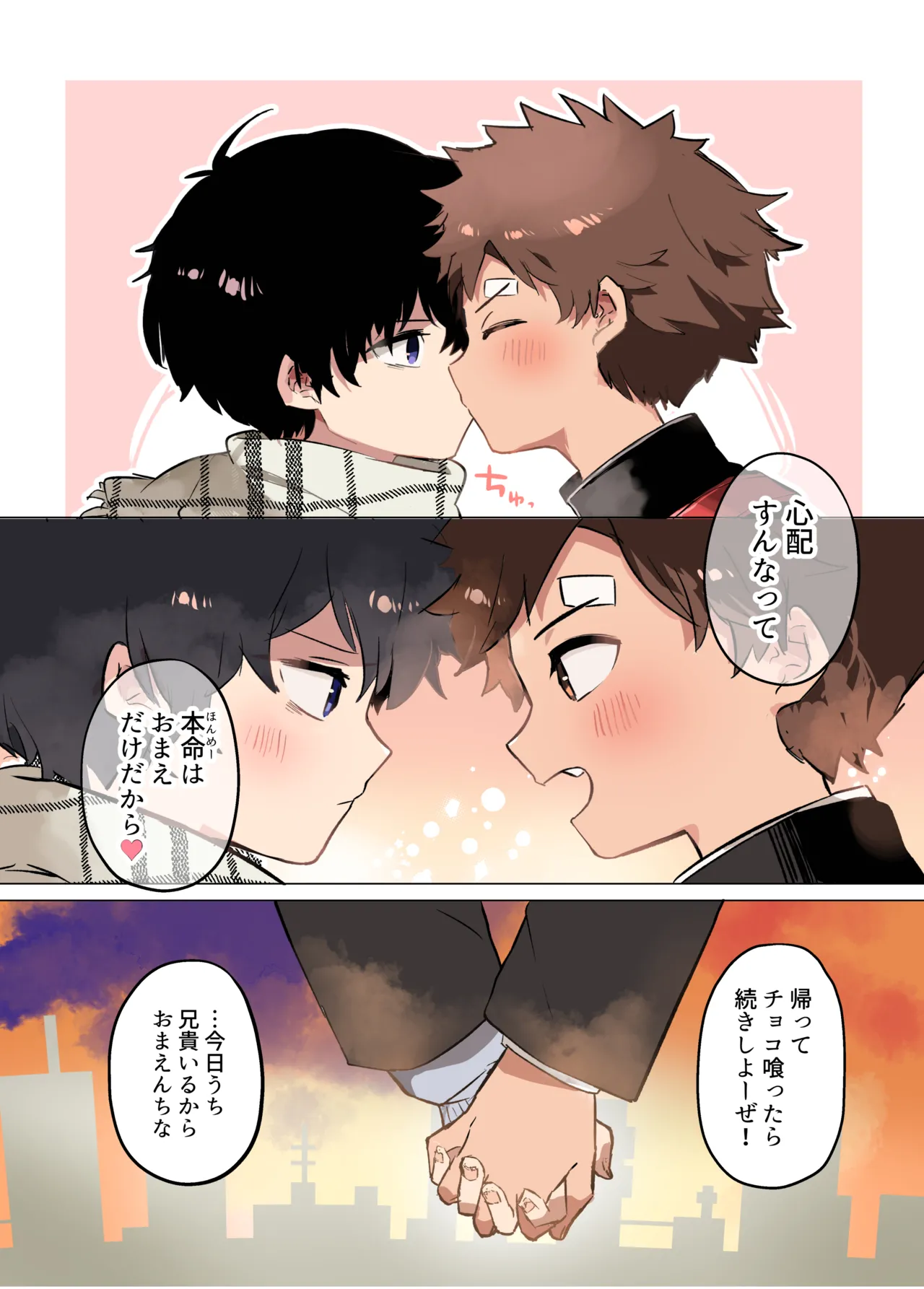 Inkya-kun to youkya-kun page 8 full