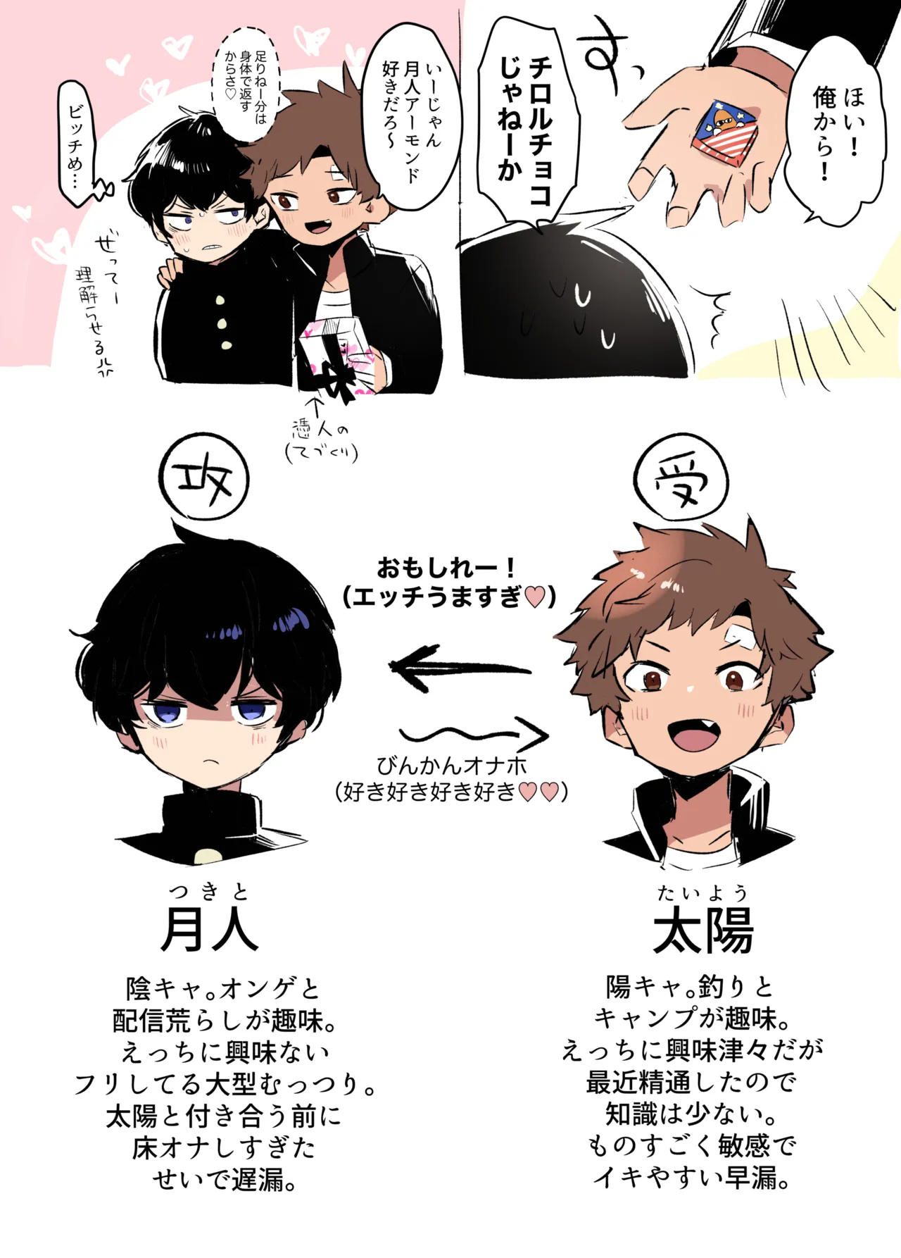 Inkya-kun to youkya-kun page 9 full