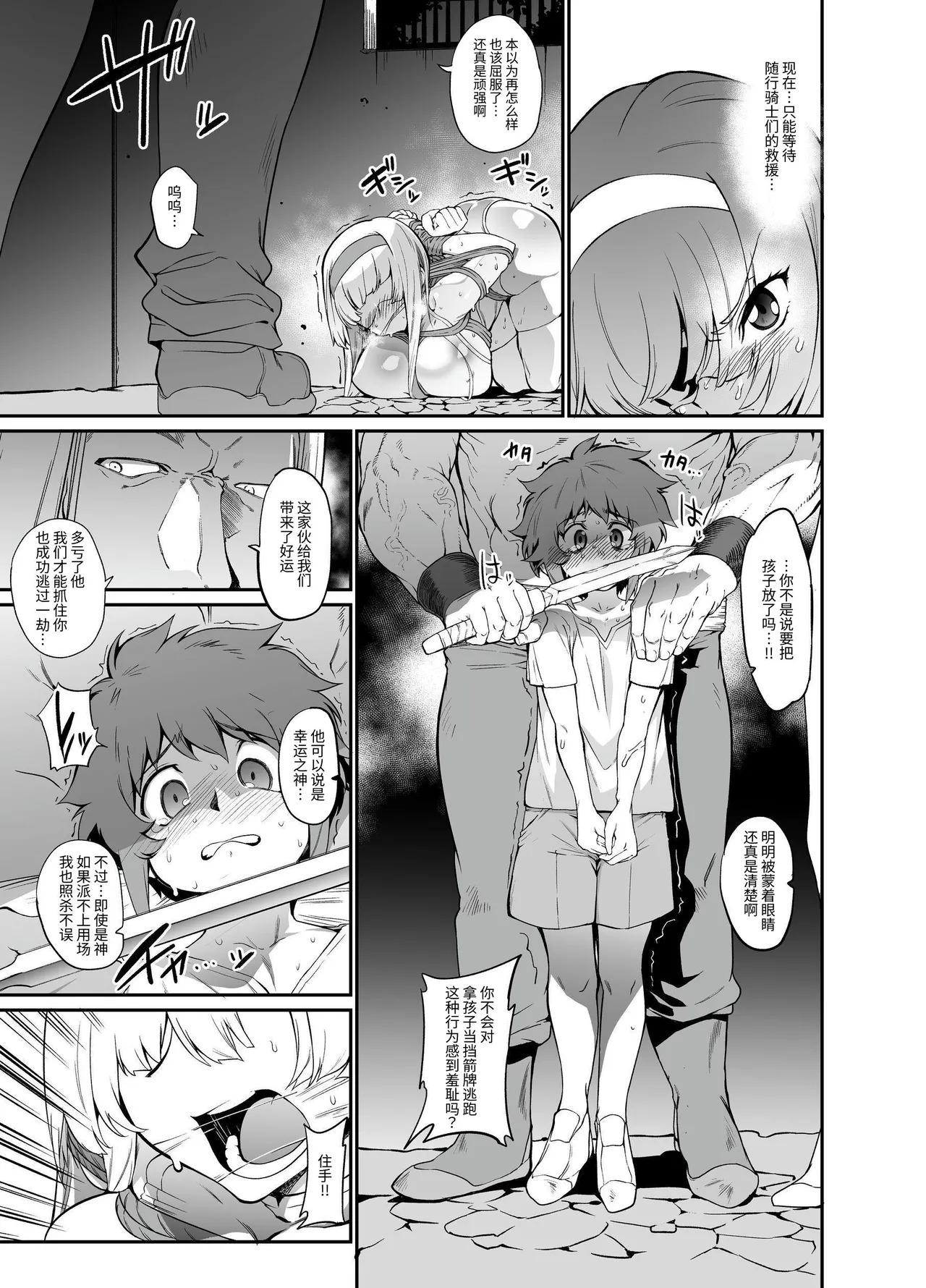 牢獄の姫騎士～発情した姫騎士は守るべきショタを逆レして自分の欲望を満たしてしまう～ page 7 full