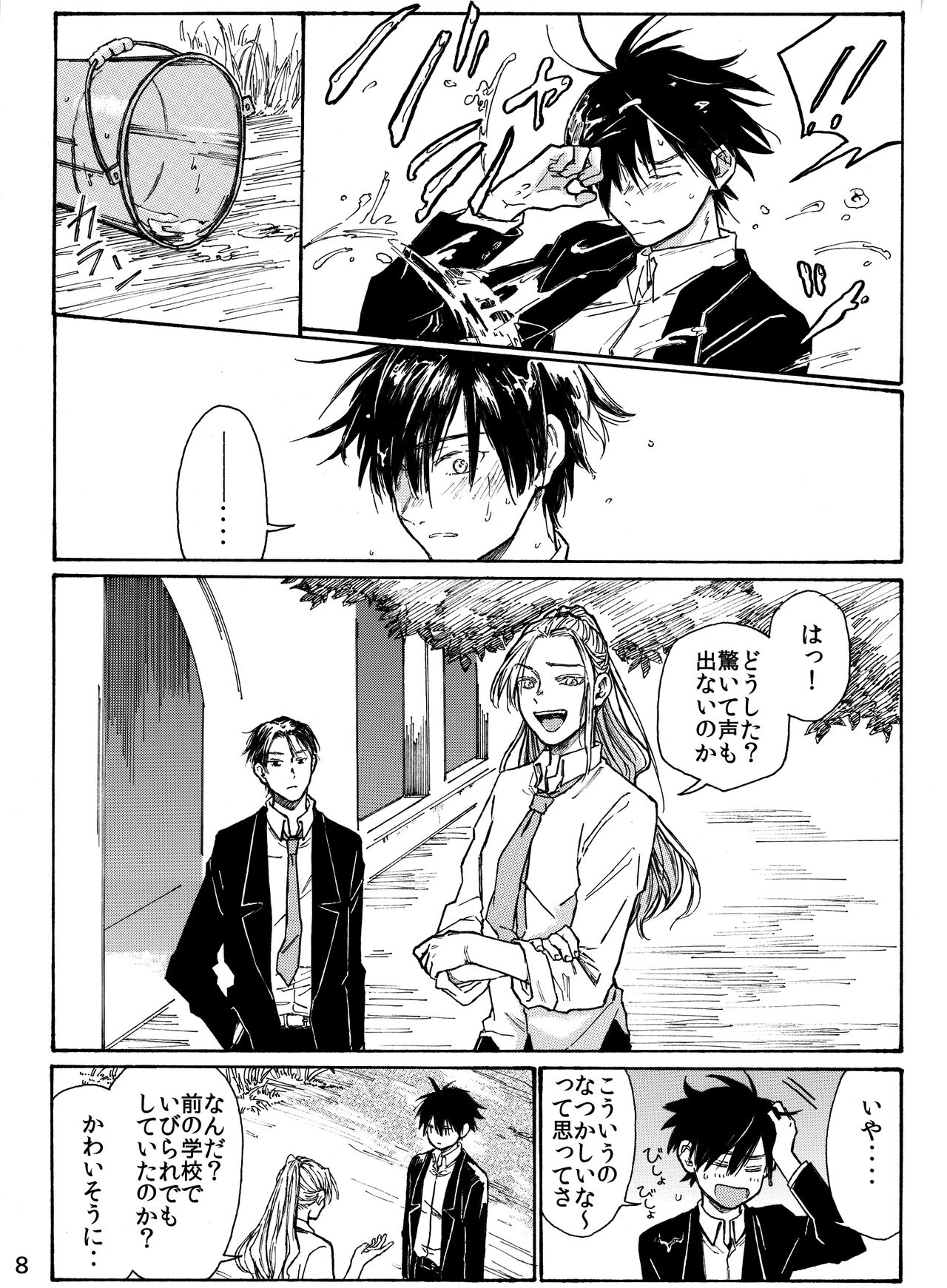 月と狼は湖畔で踊る 吸血編 1 page 10 full