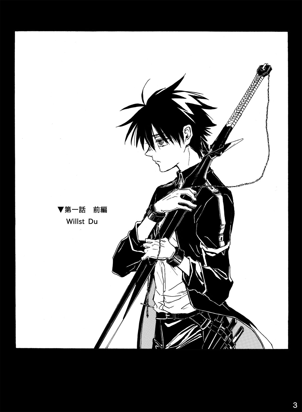 月と狼は湖畔で踊る 吸血編 1 page 5 full