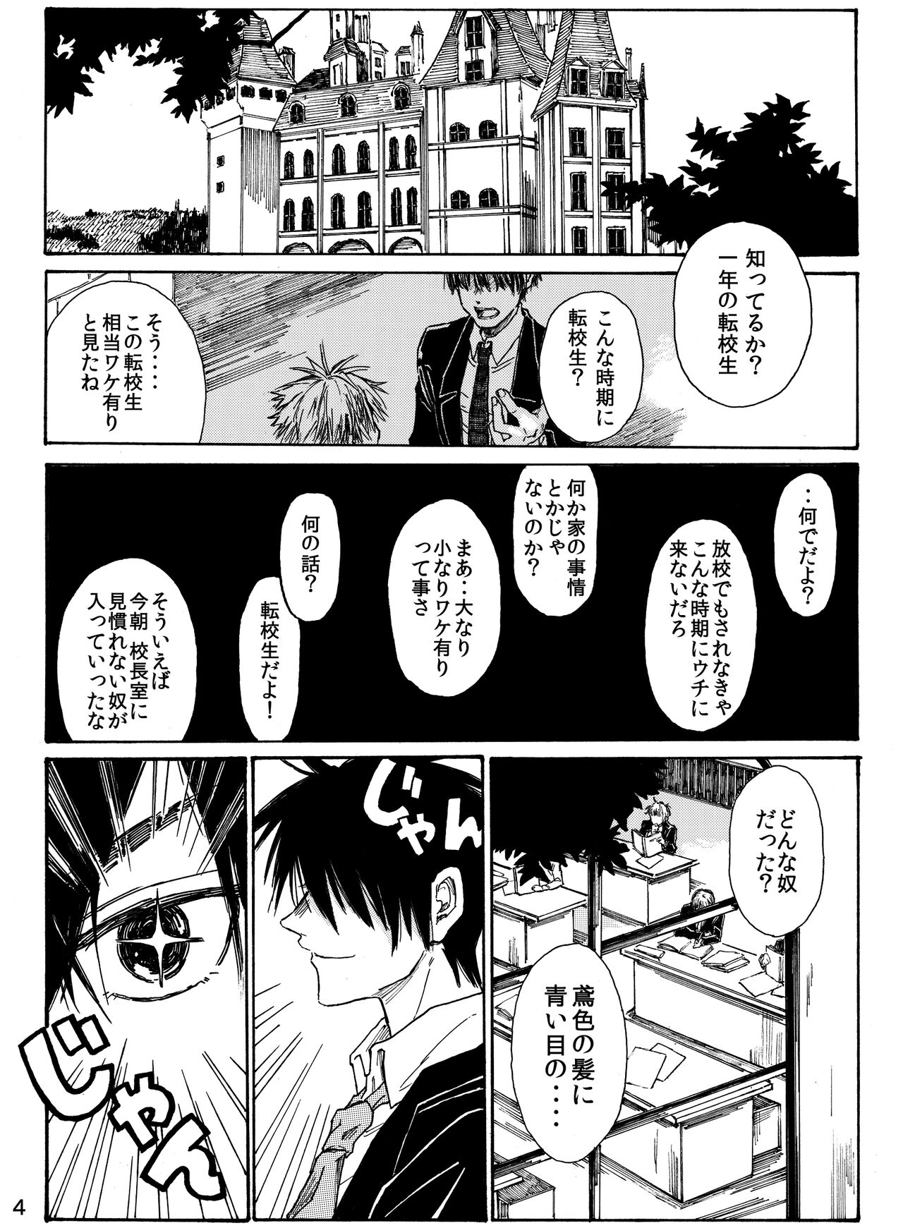 月と狼は湖畔で踊る 吸血編 1 page 6 full