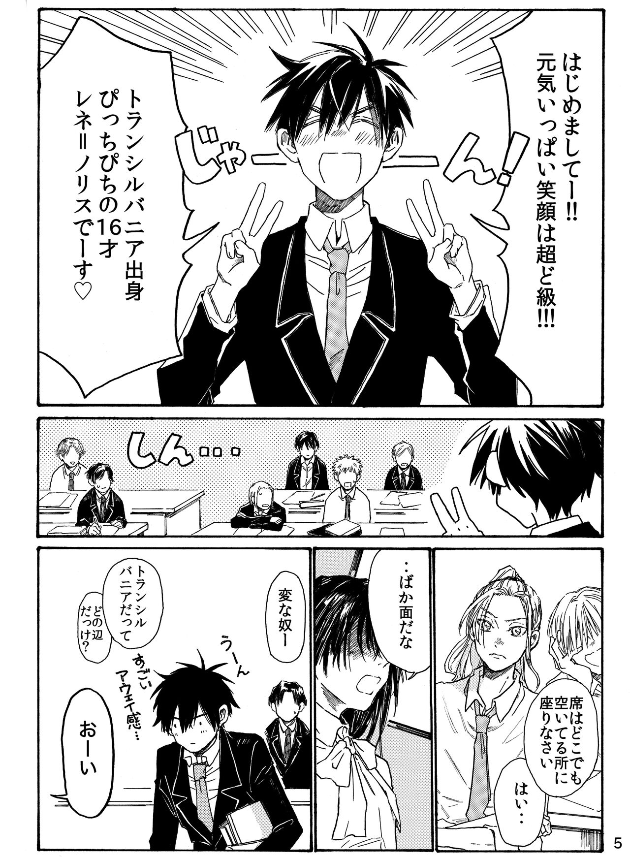 月と狼は湖畔で踊る 吸血編 1 page 7 full