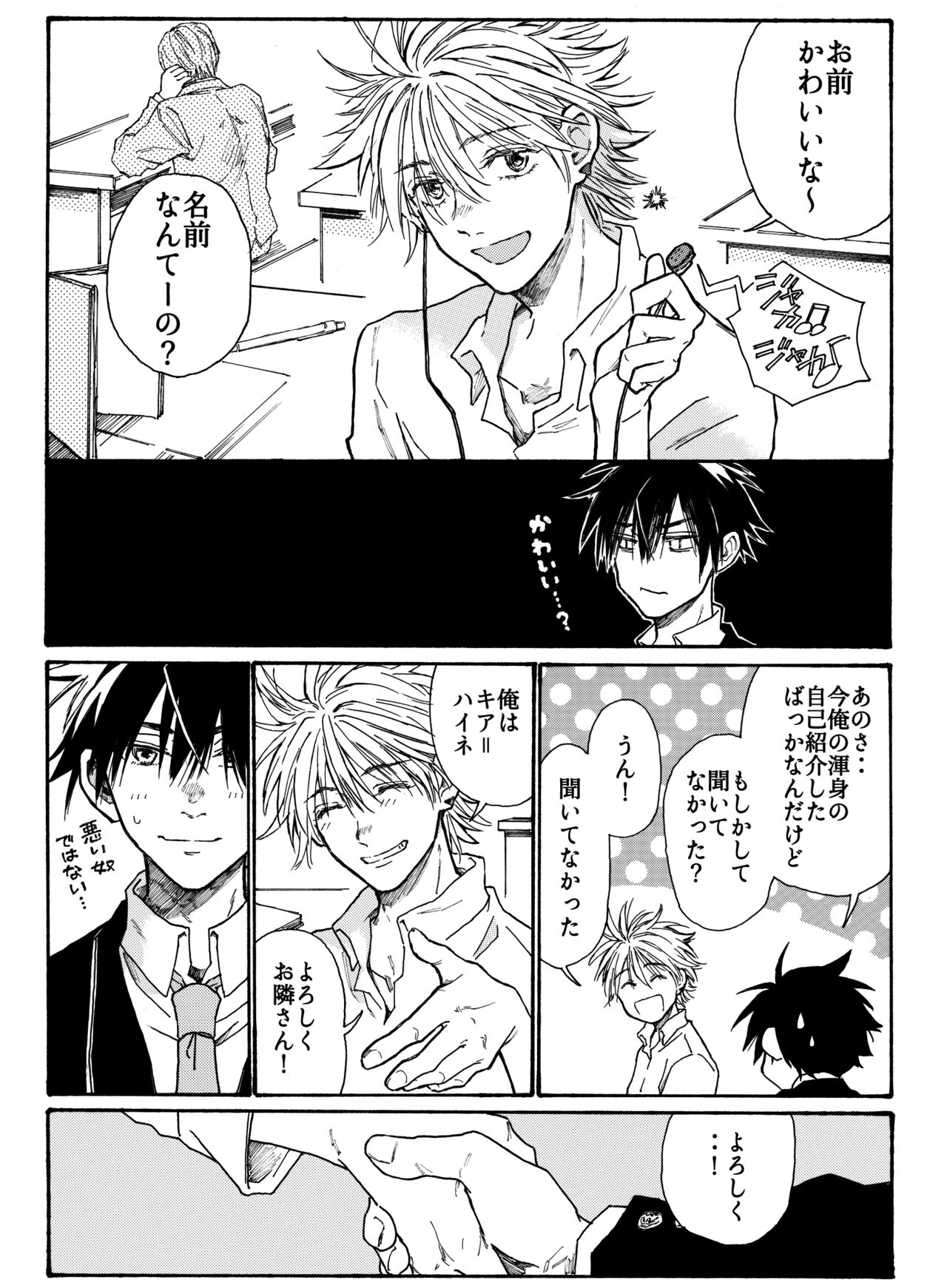 月と狼は湖畔で踊る 吸血編 1 page 8 full