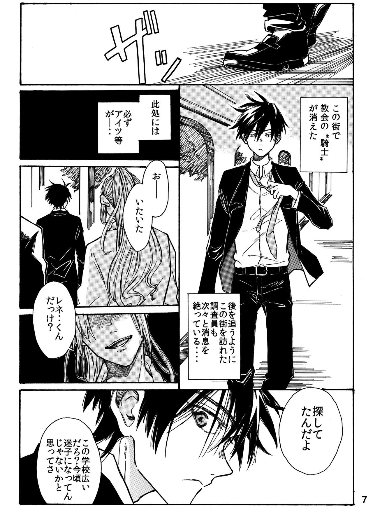 月と狼は湖畔で踊る 吸血編 1 page 9 full