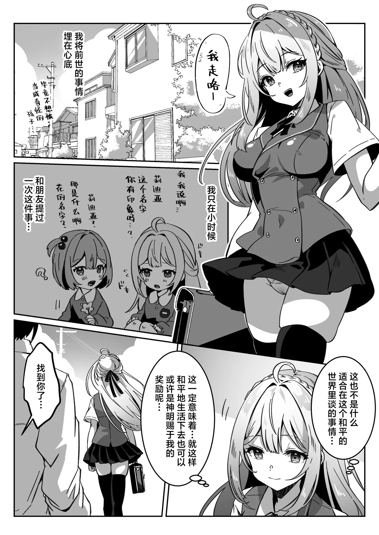 【夢ミガチ】从异世界转生后我通过黑暗之力向勇者小队发起复仇 勇者篇【无糖汉化组】 page 10 full