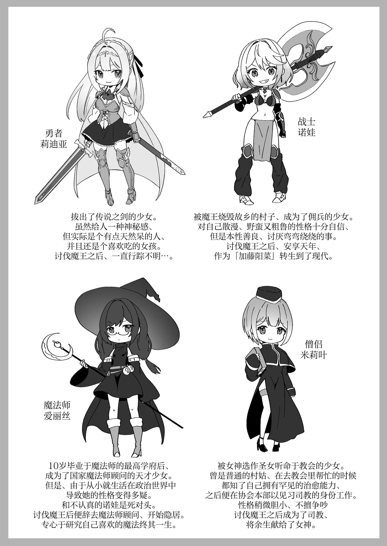 【夢ミガチ】从异世界转生后我通过黑暗之力向勇者小队发起复仇 勇者篇【无糖汉化组】 page 6 full