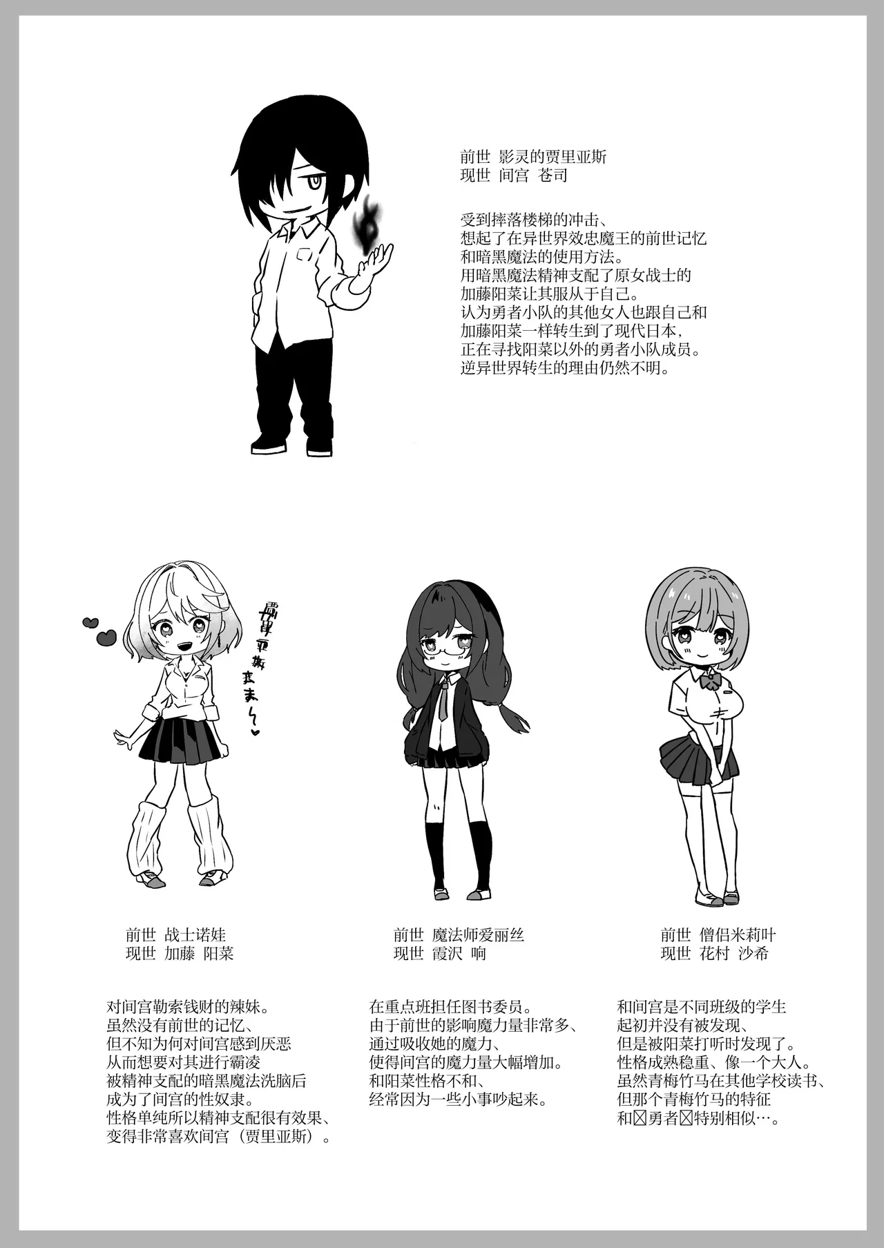 【夢ミガチ】从异世界转生后我通过黑暗之力向勇者小队发起复仇 勇者篇【无糖汉化组】 page 7 full