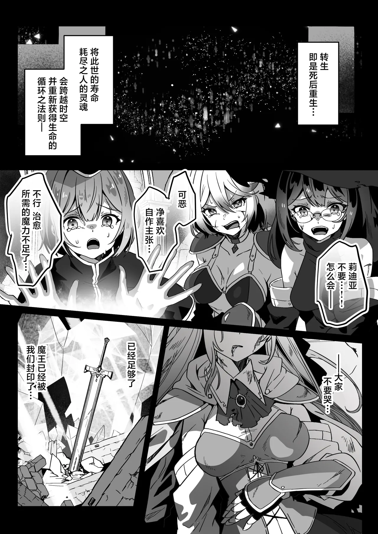 【夢ミガチ】从异世界转生后我通过黑暗之力向勇者小队发起复仇 勇者篇【无糖汉化组】 page 8 full