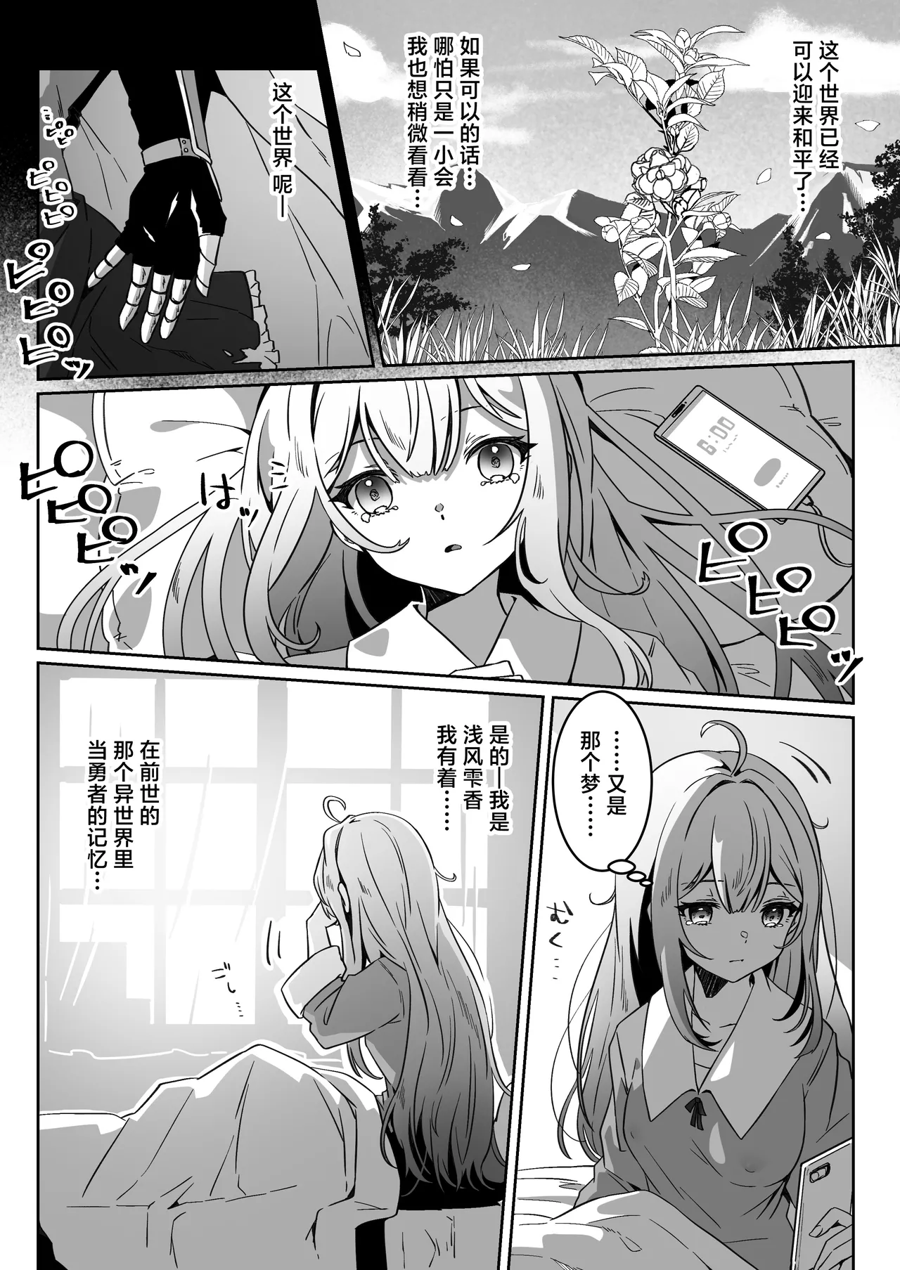 【夢ミガチ】从异世界转生后我通过黑暗之力向勇者小队发起复仇 勇者篇【无糖汉化组】 page 9 full