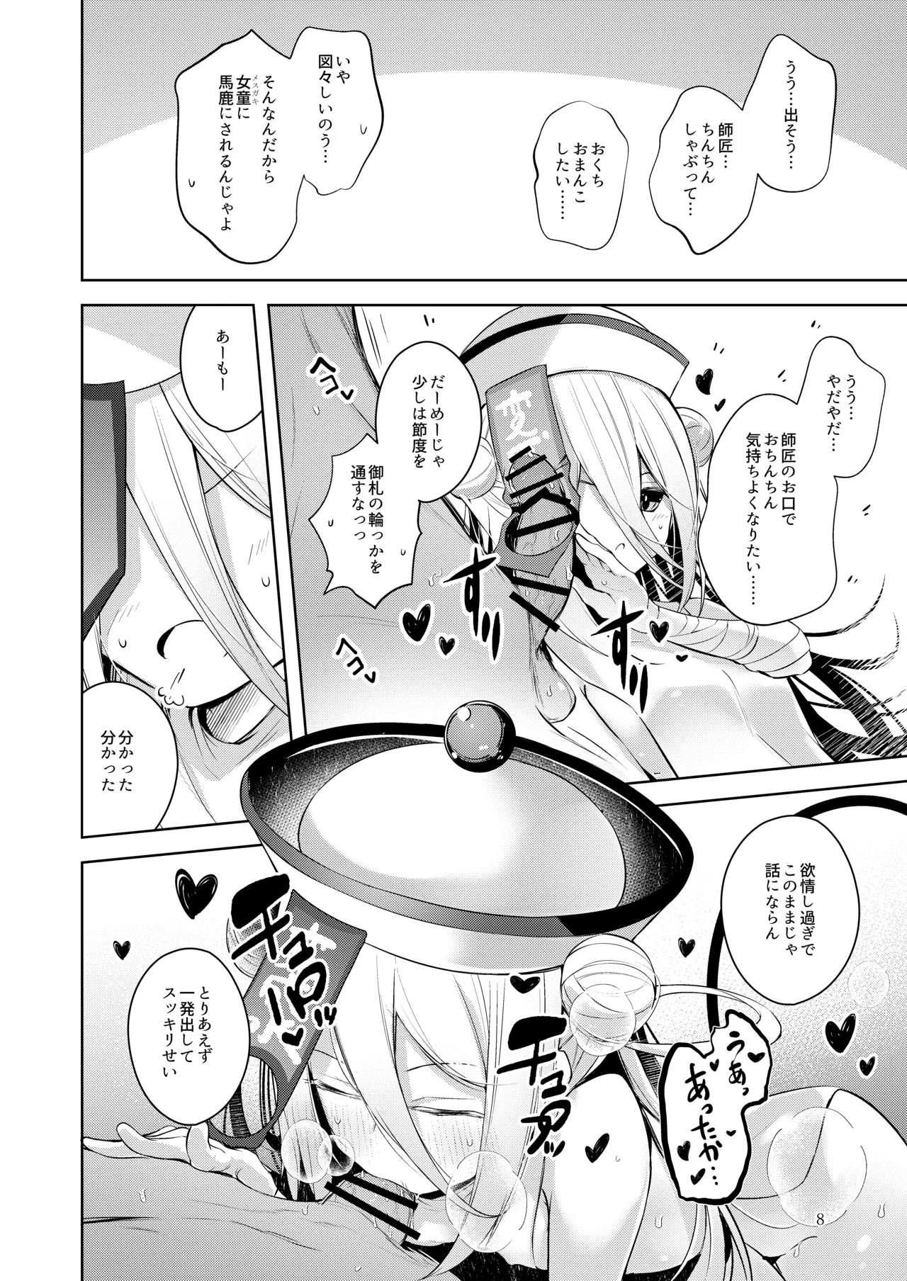 Odeshi wa Honto Shikata no Nai Amaenbo-san Nanjayoo. page 7 full